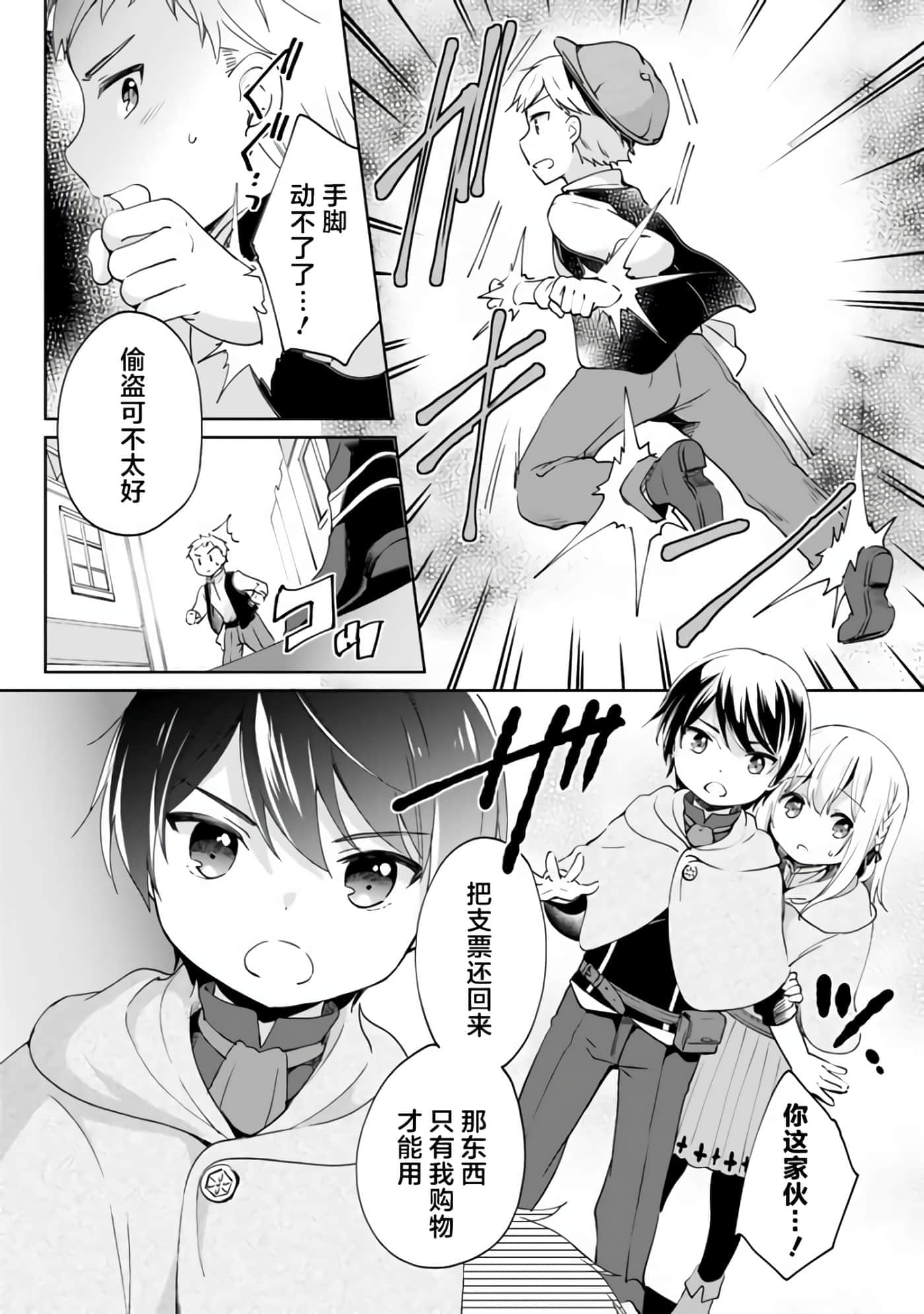 因行善过多转生后开始了SSS级别人生【1-137话 42-137是生肉】【善人おっさん、生まれ変わったらSSSランク人生が確定した／善良大叔轉生走上SSS級人生】-3