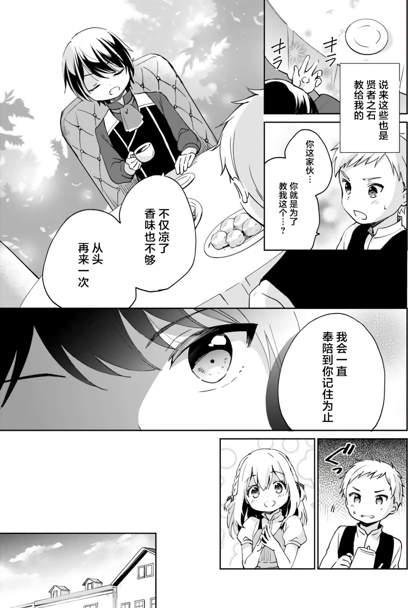 因行善过多转生后开始了SSS级别人生【1-137话 42-137是生肉】【善人おっさん、生まれ変わったらSSSランク人生が確定した／善良大叔轉生走上SSS級人生】-3