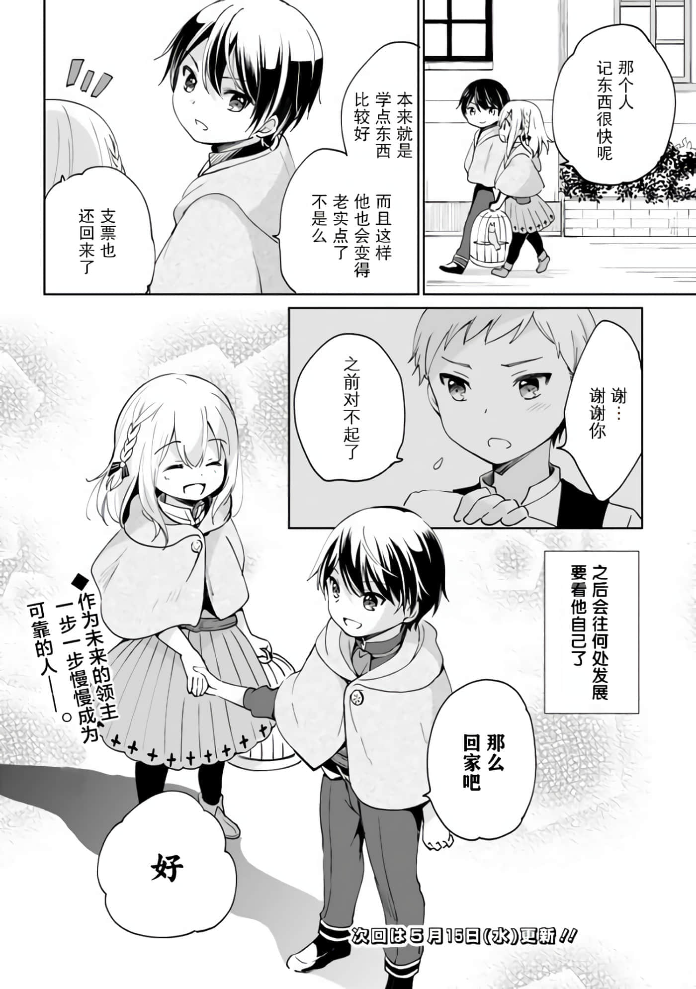 因行善过多转生后开始了SSS级别人生【1-137话 42-137是生肉】【善人おっさん、生まれ変わったらSSSランク人生が確定した／善良大叔轉生走上SSS級人生】-3