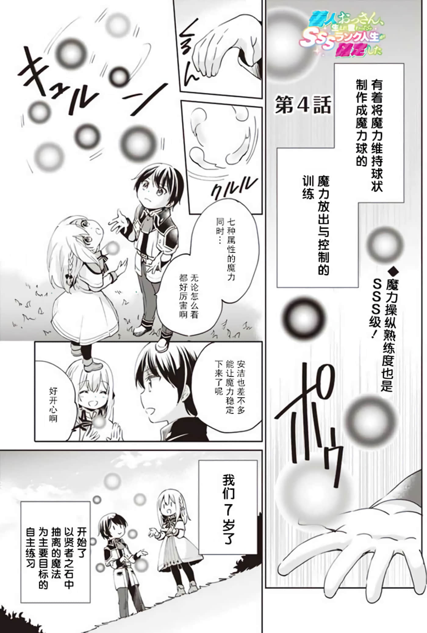 因行善过多转生后开始了SSS级别人生【1-137话 42-137是生肉】【善人おっさん、生まれ変わったらSSSランク人生が確定した／善良大叔轉生走上SSS級人生】-4