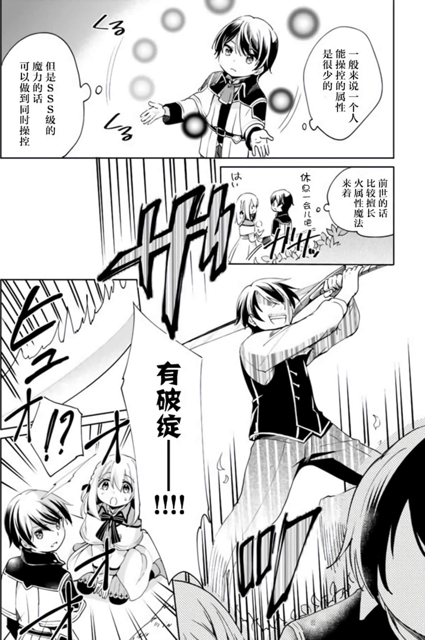 因行善过多转生后开始了SSS级别人生【1-137话 42-137是生肉】【善人おっさん、生まれ変わったらSSSランク人生が確定した／善良大叔轉生走上SSS級人生】-4