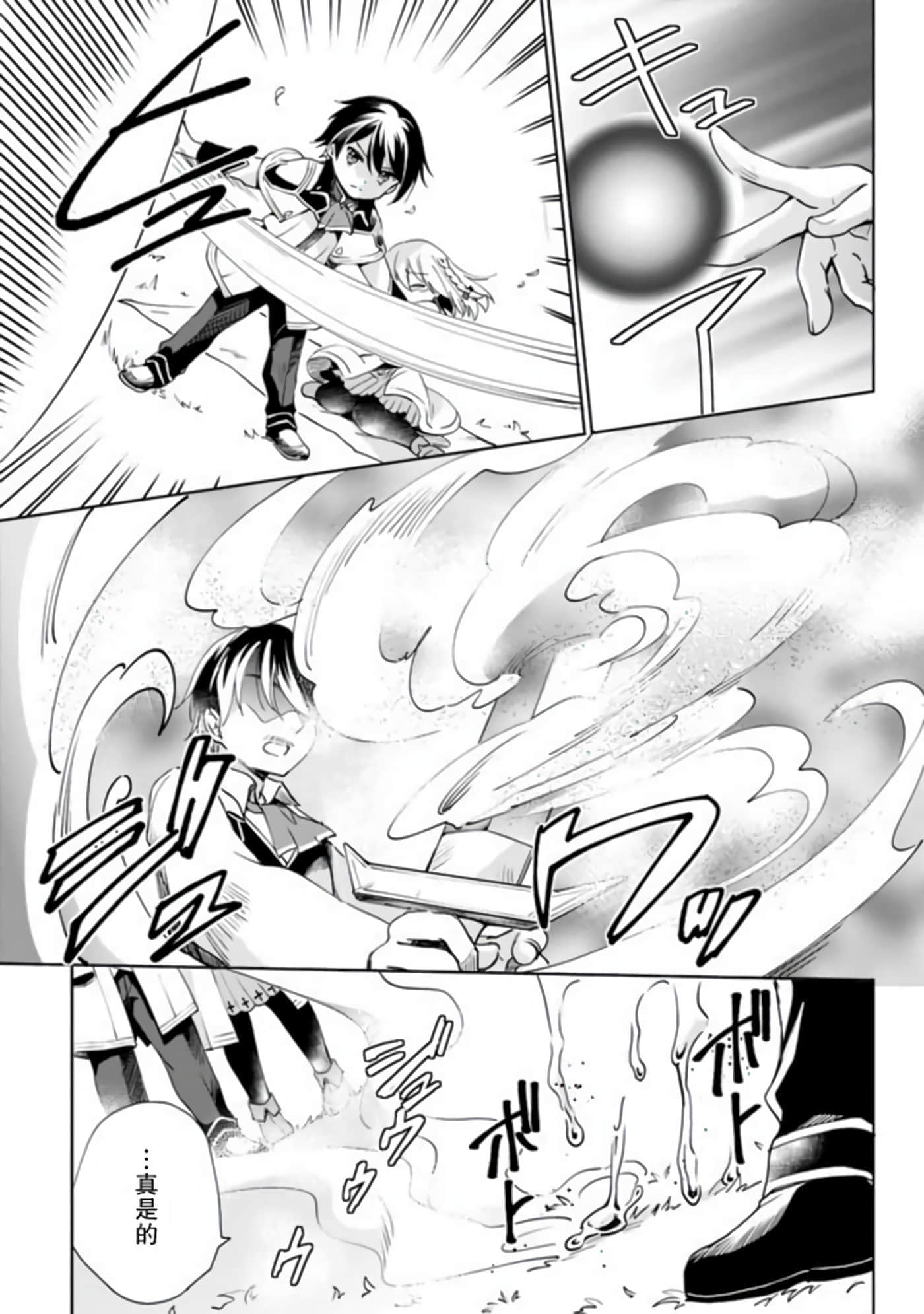 因行善过多转生后开始了SSS级别人生【1-137话 42-137是生肉】【善人おっさん、生まれ変わったらSSSランク人生が確定した／善良大叔轉生走上SSS級人生】-4