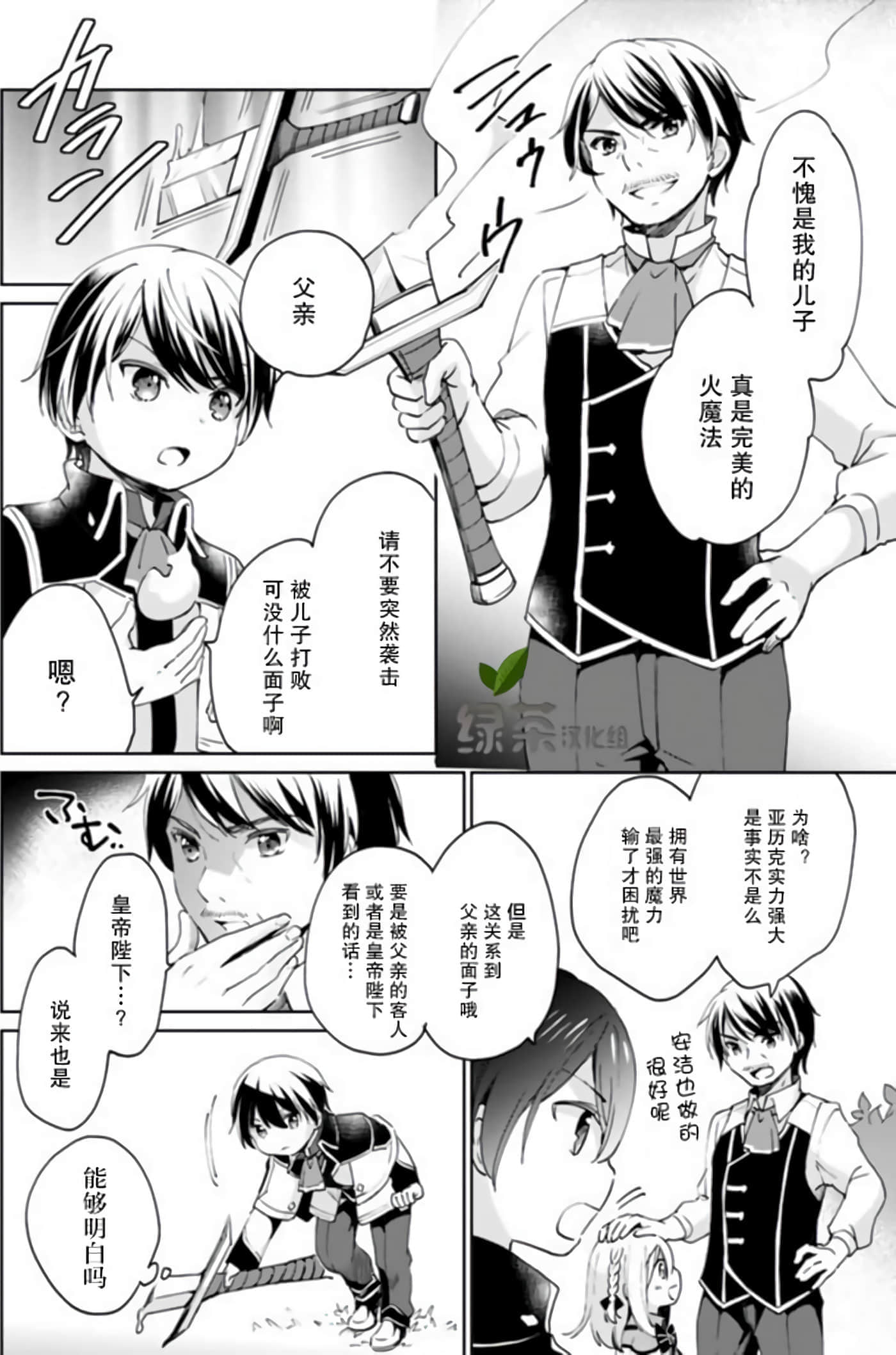 因行善过多转生后开始了SSS级别人生【1-137话 42-137是生肉】【善人おっさん、生まれ変わったらSSSランク人生が確定した／善良大叔轉生走上SSS級人生】-4