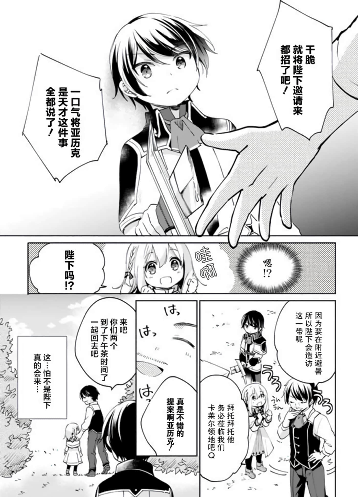 因行善过多转生后开始了SSS级别人生【1-137话 42-137是生肉】【善人おっさん、生まれ変わったらSSSランク人生が確定した／善良大叔轉生走上SSS級人生】-4