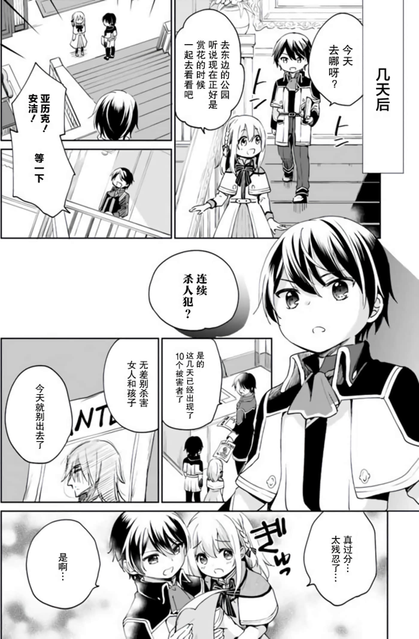 因行善过多转生后开始了SSS级别人生【1-137话 42-137是生肉】【善人おっさん、生まれ変わったらSSSランク人生が確定した／善良大叔轉生走上SSS級人生】-4