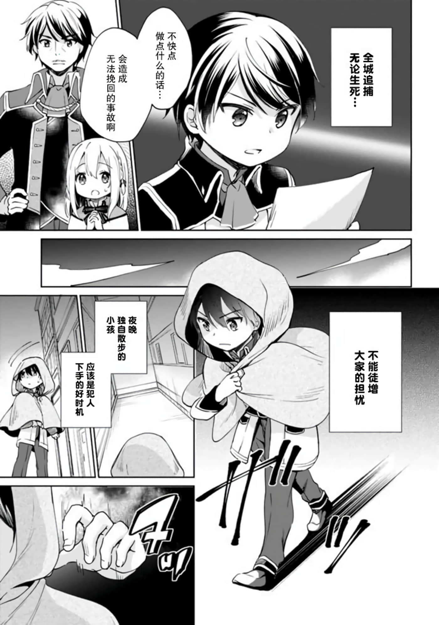 因行善过多转生后开始了SSS级别人生【1-137话 42-137是生肉】【善人おっさん、生まれ変わったらSSSランク人生が確定した／善良大叔轉生走上SSS級人生】-4