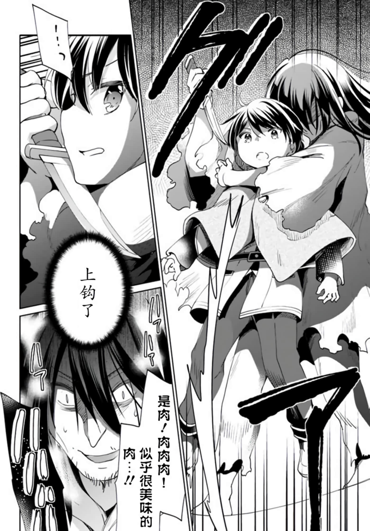 因行善过多转生后开始了SSS级别人生【1-137话 42-137是生肉】【善人おっさん、生まれ変わったらSSSランク人生が確定した／善良大叔轉生走上SSS級人生】-4