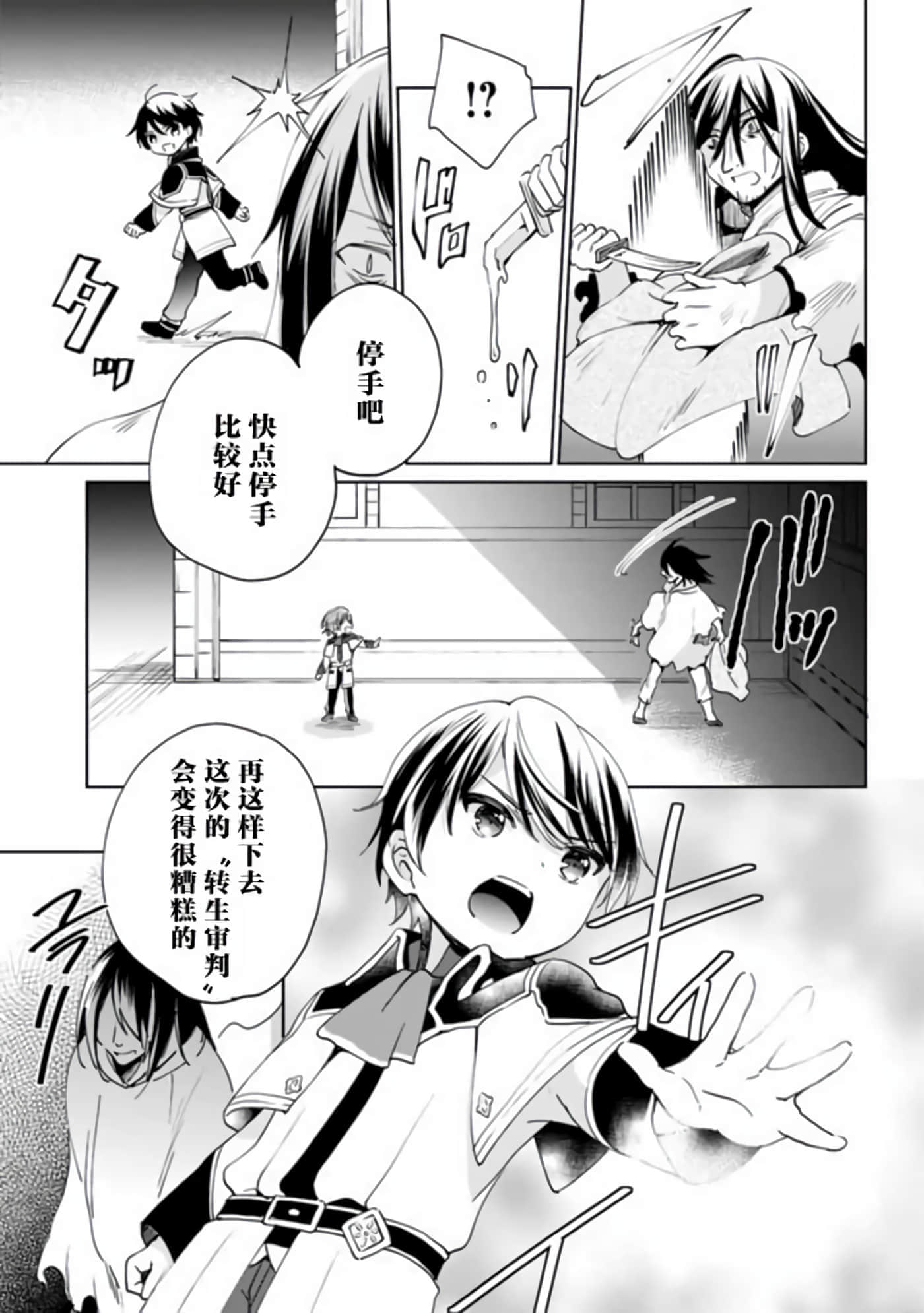 因行善过多转生后开始了SSS级别人生【1-137话 42-137是生肉】【善人おっさん、生まれ変わったらSSSランク人生が確定した／善良大叔轉生走上SSS級人生】-4