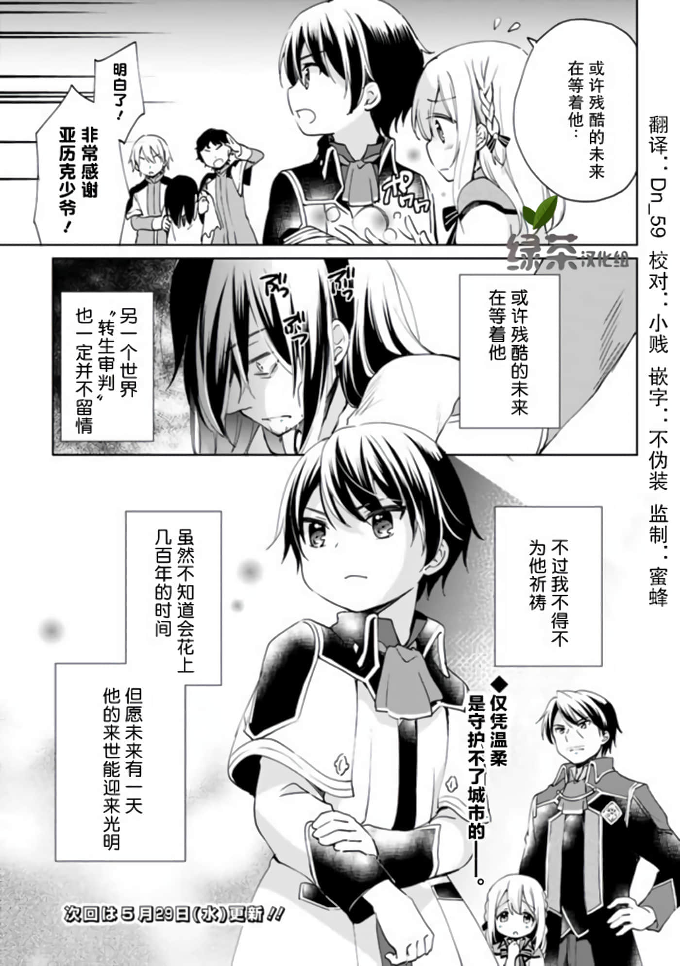 因行善过多转生后开始了SSS级别人生【1-137话 42-137是生肉】【善人おっさん、生まれ変わったらSSSランク人生が確定した／善良大叔轉生走上SSS級人生】-4