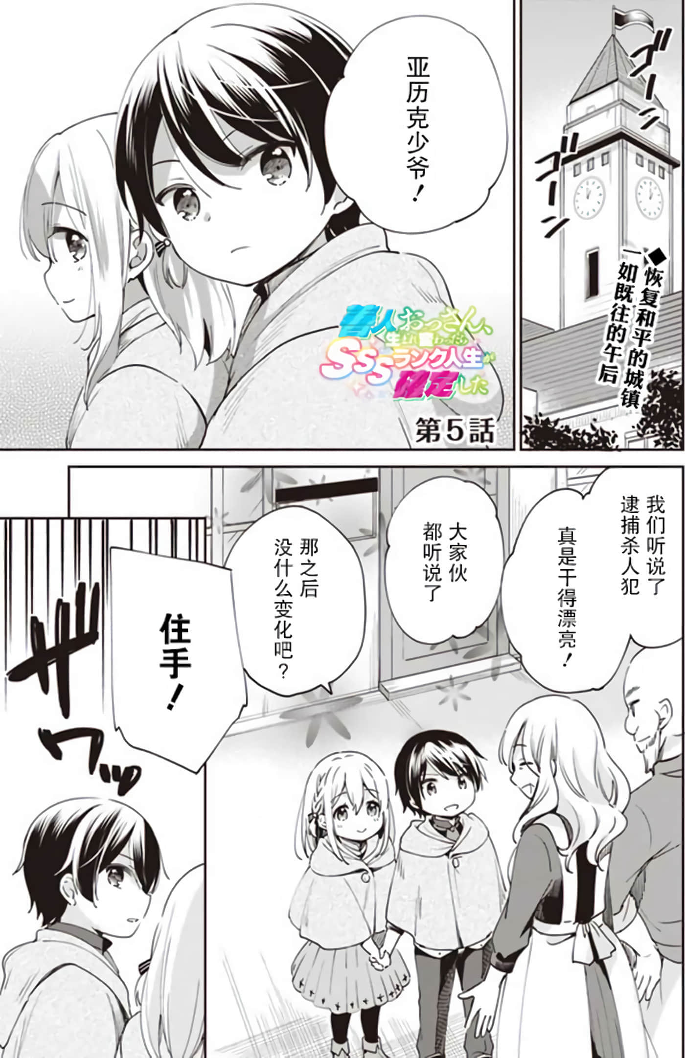 因行善过多转生后开始了SSS级别人生【1-137话 42-137是生肉】【善人おっさん、生まれ変わったらSSSランク人生が確定した／善良大叔轉生走上SSS級人生】-5