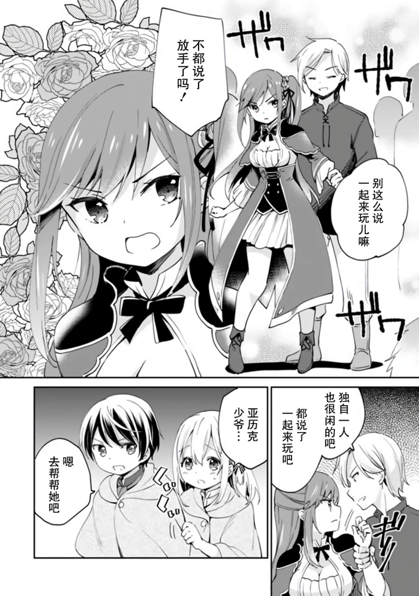 因行善过多转生后开始了SSS级别人生【1-137话 42-137是生肉】【善人おっさん、生まれ変わったらSSSランク人生が確定した／善良大叔轉生走上SSS級人生】-5