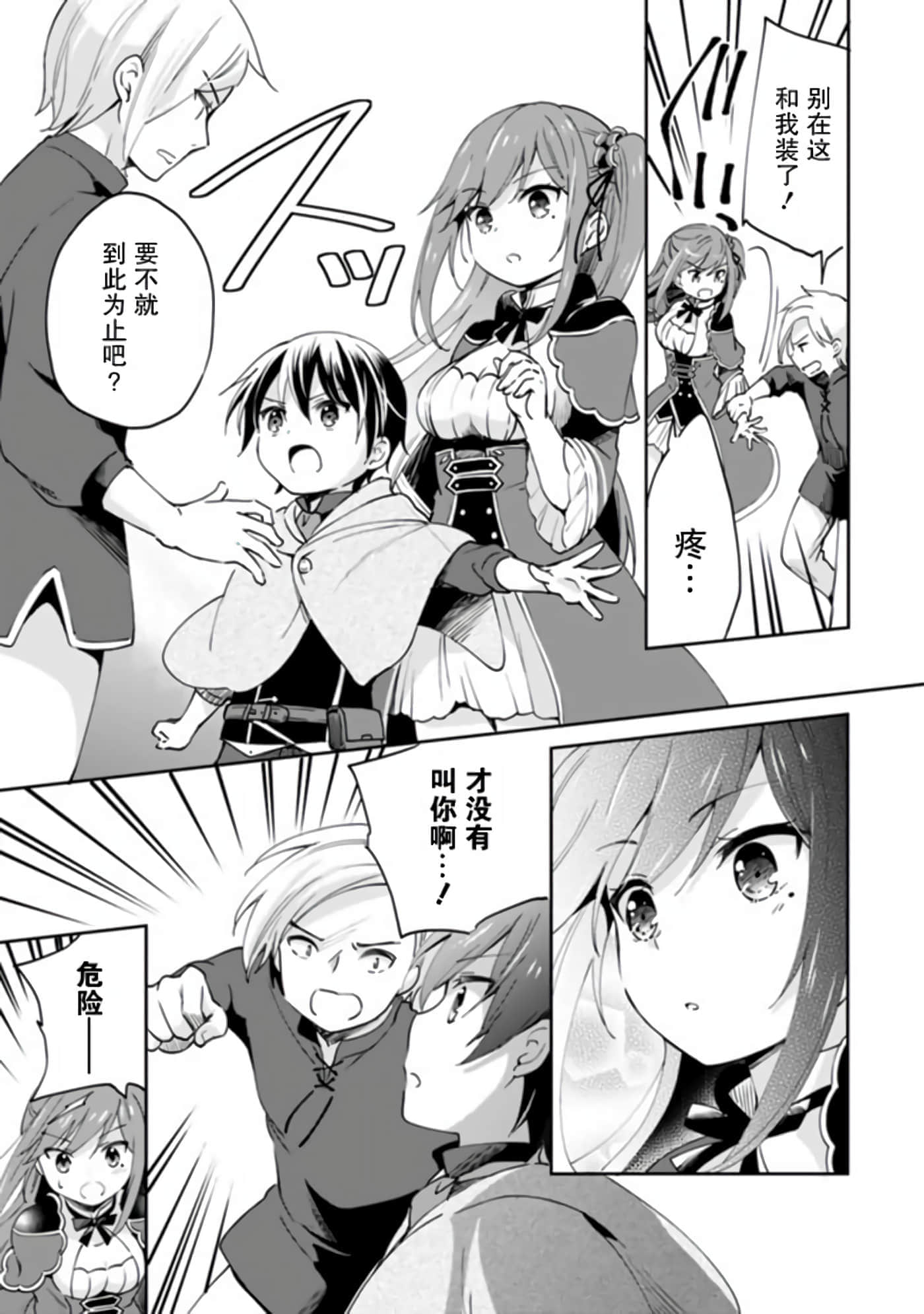 因行善过多转生后开始了SSS级别人生【1-137话 42-137是生肉】【善人おっさん、生まれ変わったらSSSランク人生が確定した／善良大叔轉生走上SSS級人生】-5