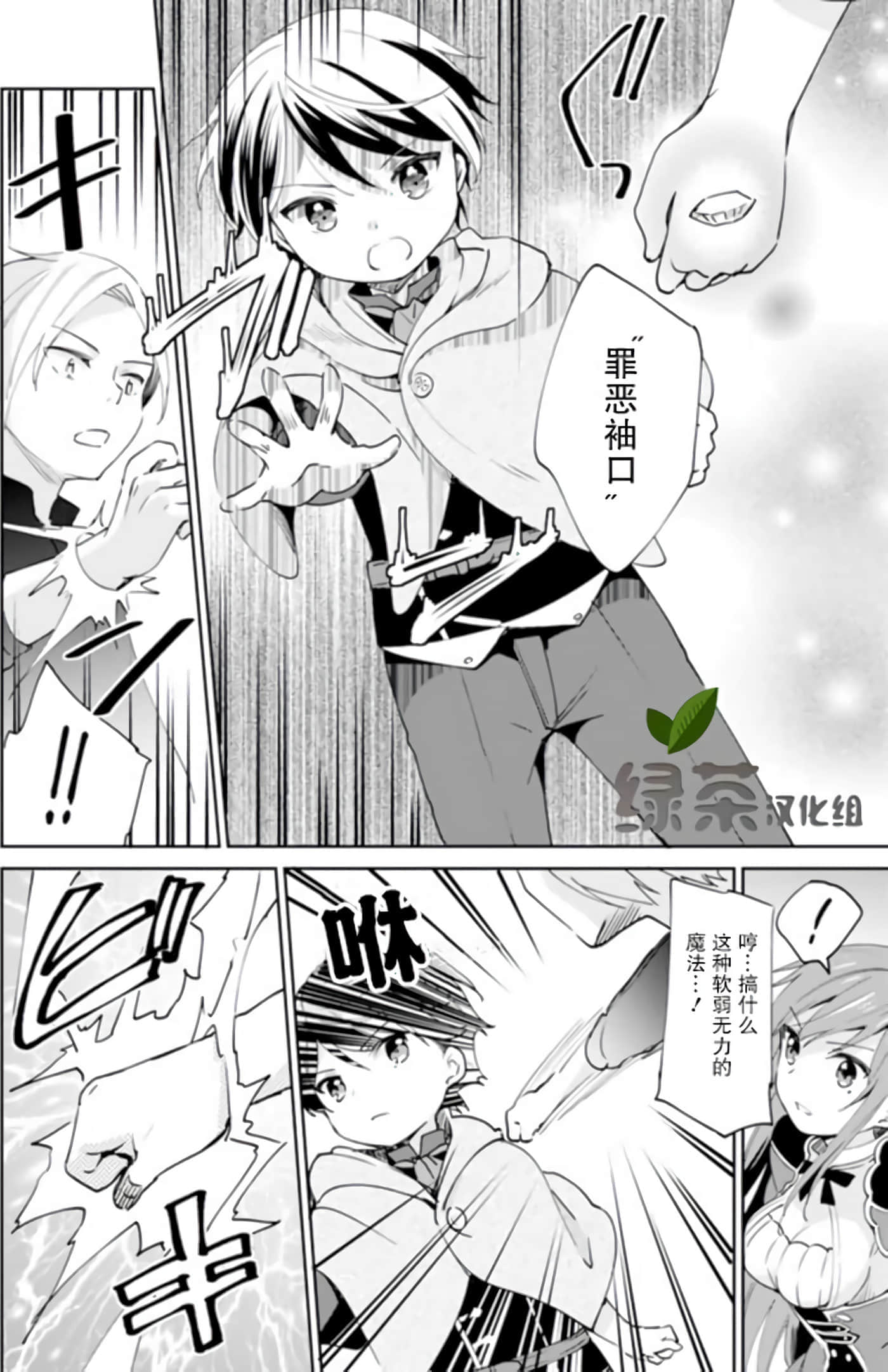 因行善过多转生后开始了SSS级别人生【1-137话 42-137是生肉】【善人おっさん、生まれ変わったらSSSランク人生が確定した／善良大叔轉生走上SSS級人生】-5