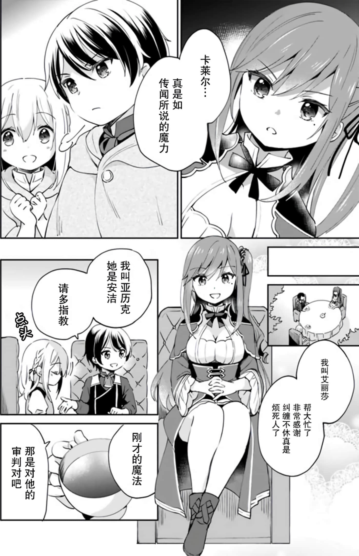 因行善过多转生后开始了SSS级别人生【1-137话 42-137是生肉】【善人おっさん、生まれ変わったらSSSランク人生が確定した／善良大叔轉生走上SSS級人生】-5