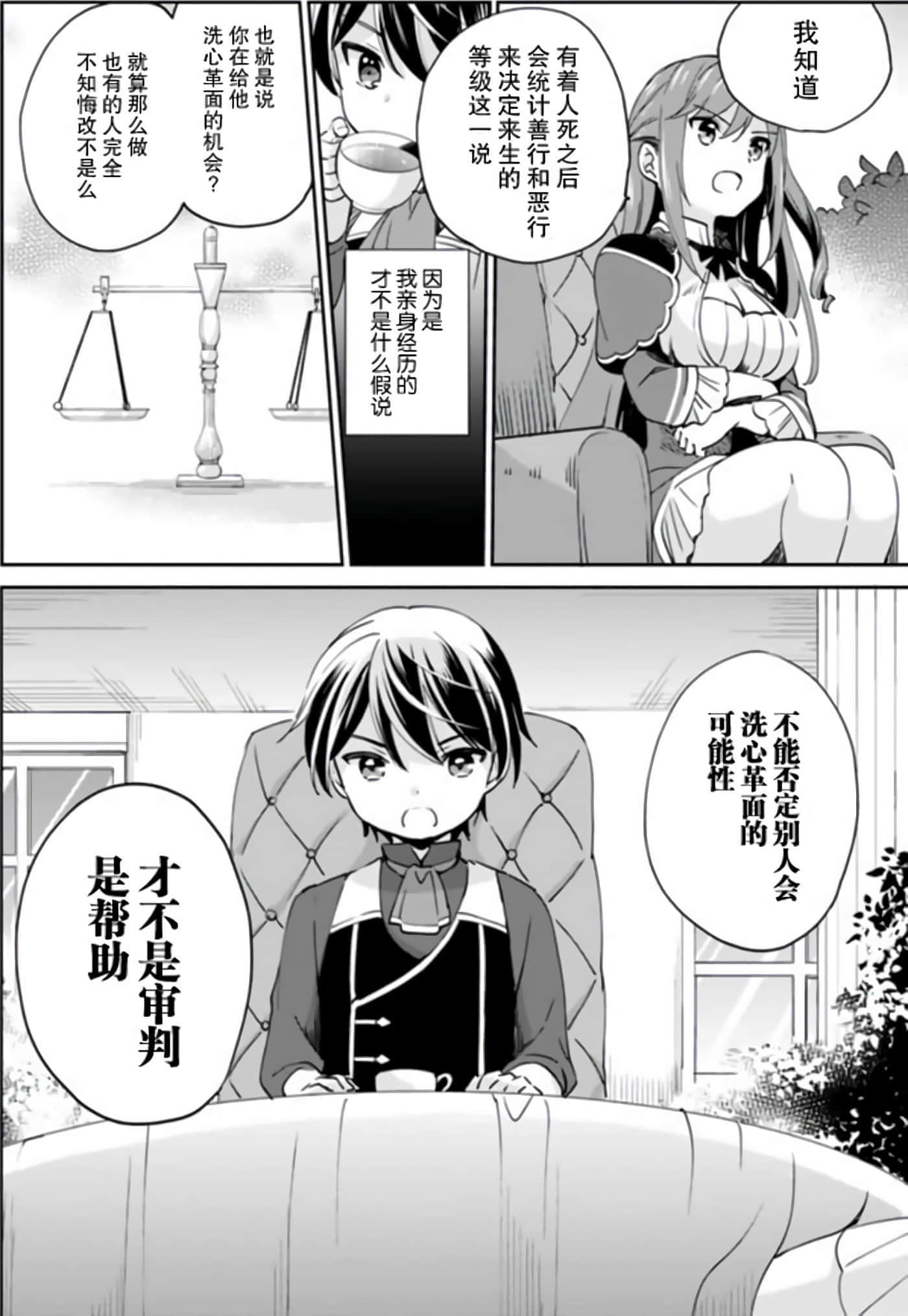 因行善过多转生后开始了SSS级别人生【1-137话 42-137是生肉】【善人おっさん、生まれ変わったらSSSランク人生が確定した／善良大叔轉生走上SSS級人生】-5