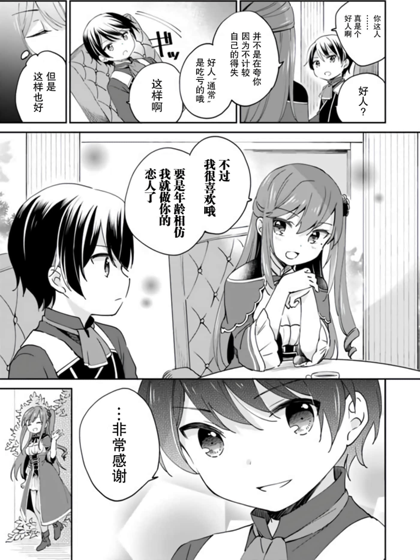 因行善过多转生后开始了SSS级别人生【1-137话 42-137是生肉】【善人おっさん、生まれ変わったらSSSランク人生が確定した／善良大叔轉生走上SSS級人生】-5