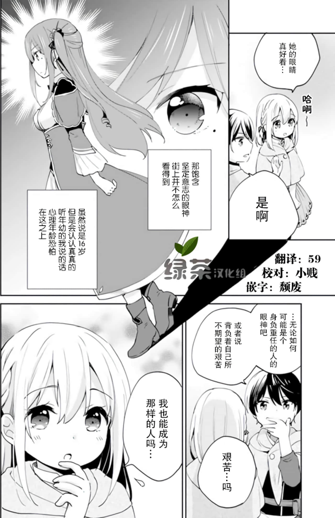 因行善过多转生后开始了SSS级别人生【1-137话 42-137是生肉】【善人おっさん、生まれ変わったらSSSランク人生が確定した／善良大叔轉生走上SSS級人生】-5