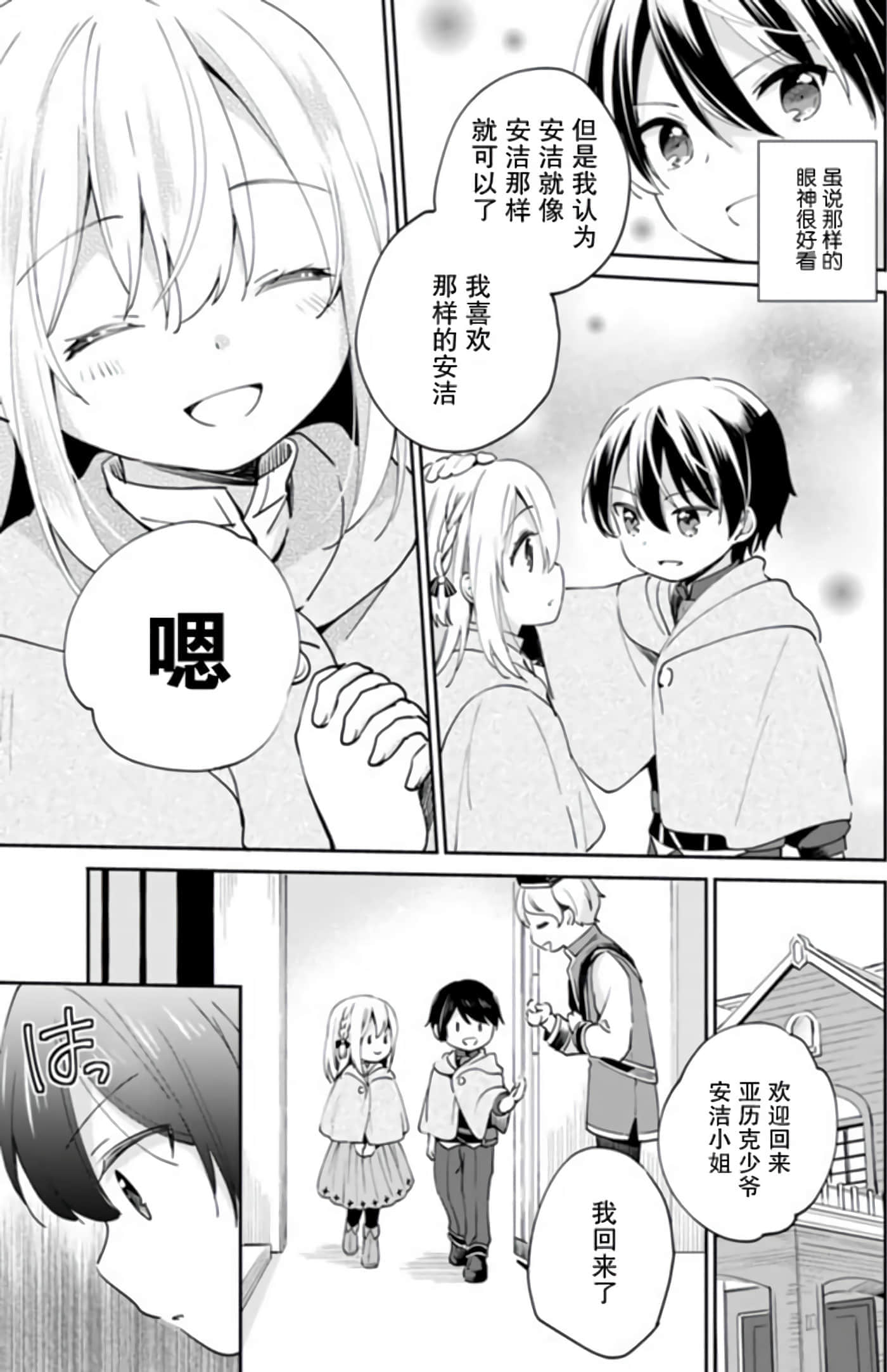 因行善过多转生后开始了SSS级别人生【1-137话 42-137是生肉】【善人おっさん、生まれ変わったらSSSランク人生が確定した／善良大叔轉生走上SSS級人生】-5