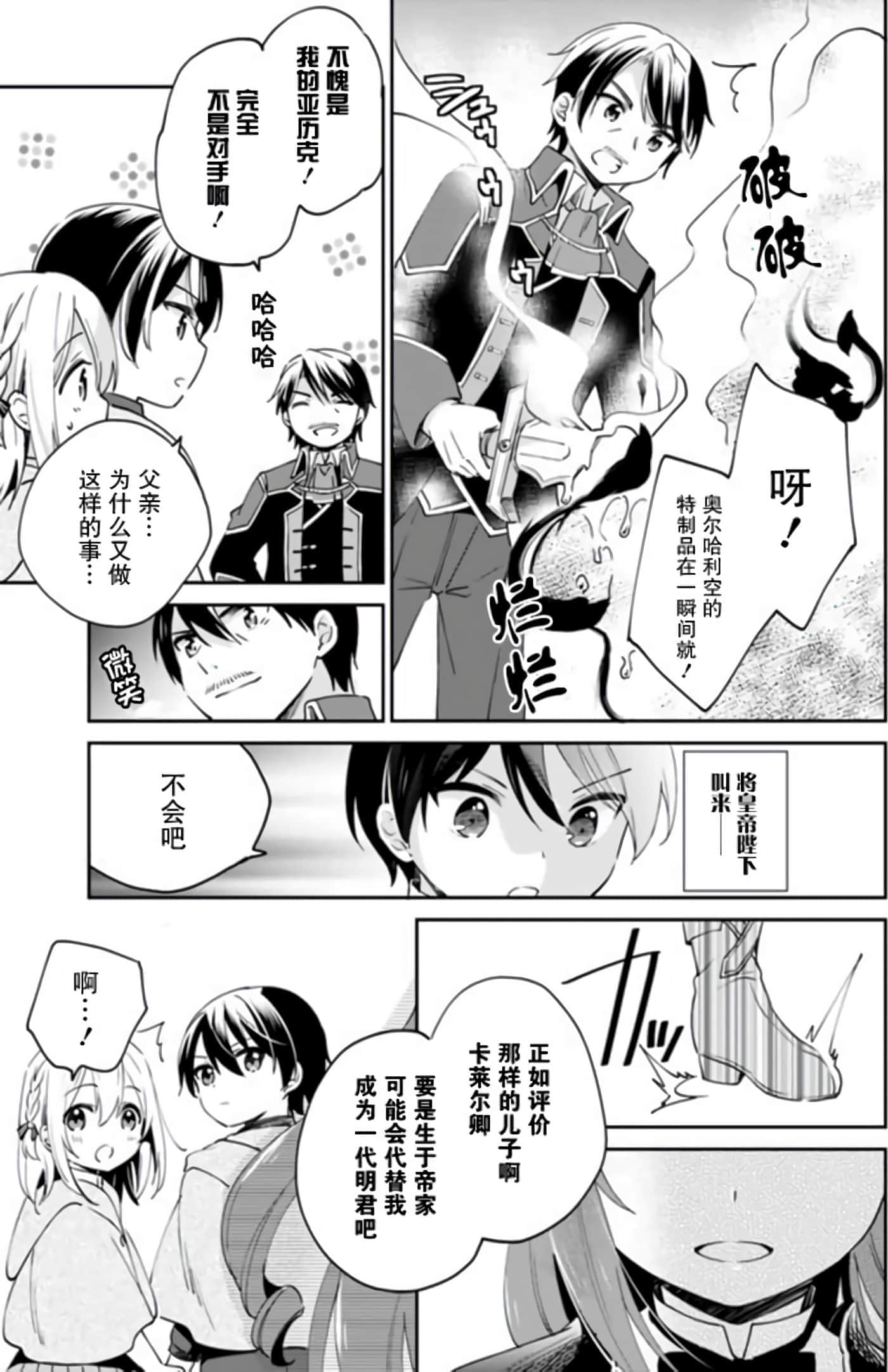 因行善过多转生后开始了SSS级别人生【1-137话 42-137是生肉】【善人おっさん、生まれ変わったらSSSランク人生が確定した／善良大叔轉生走上SSS級人生】-5