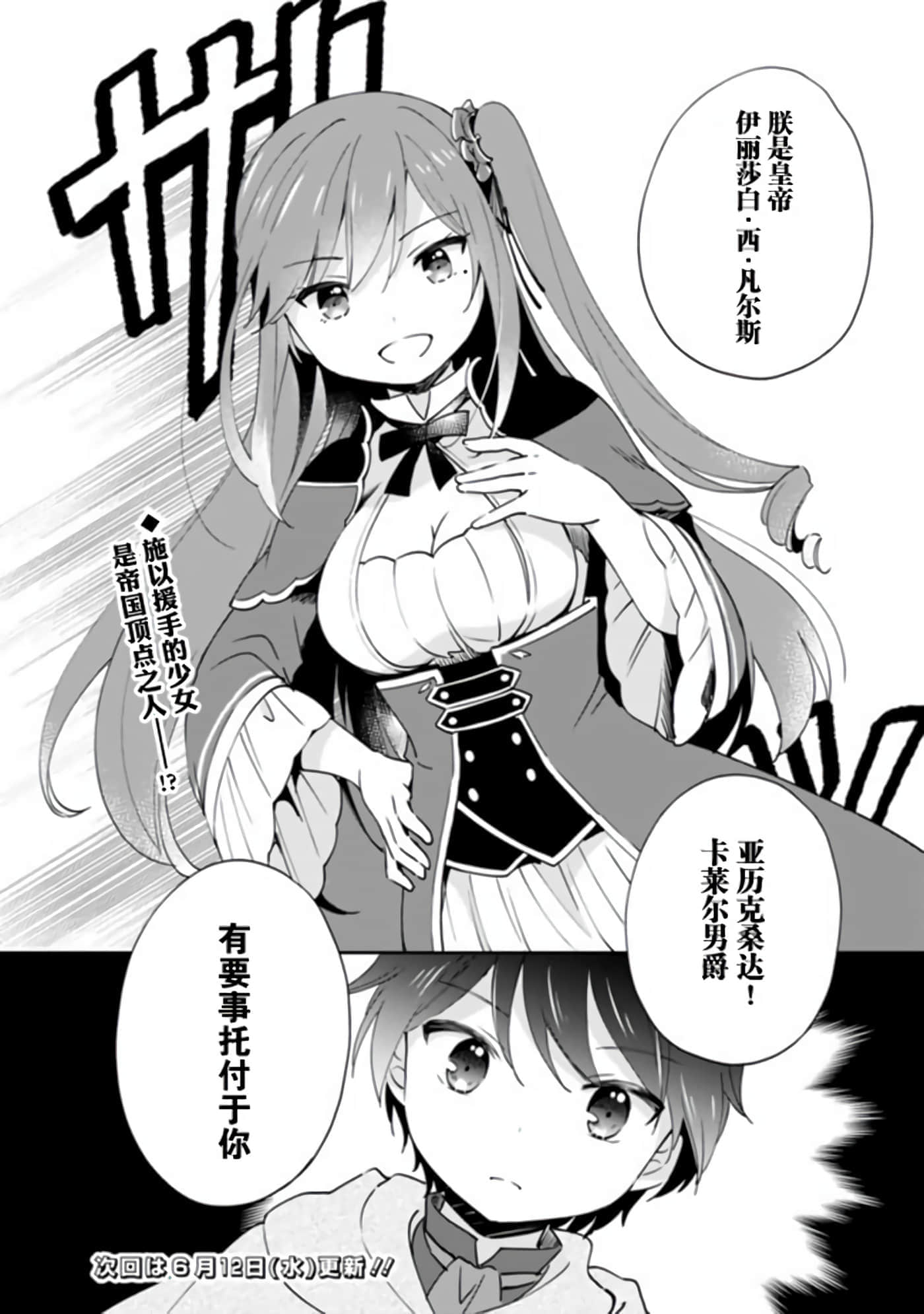 因行善过多转生后开始了SSS级别人生【1-137话 42-137是生肉】【善人おっさん、生まれ変わったらSSSランク人生が確定した／善良大叔轉生走上SSS級人生】-5