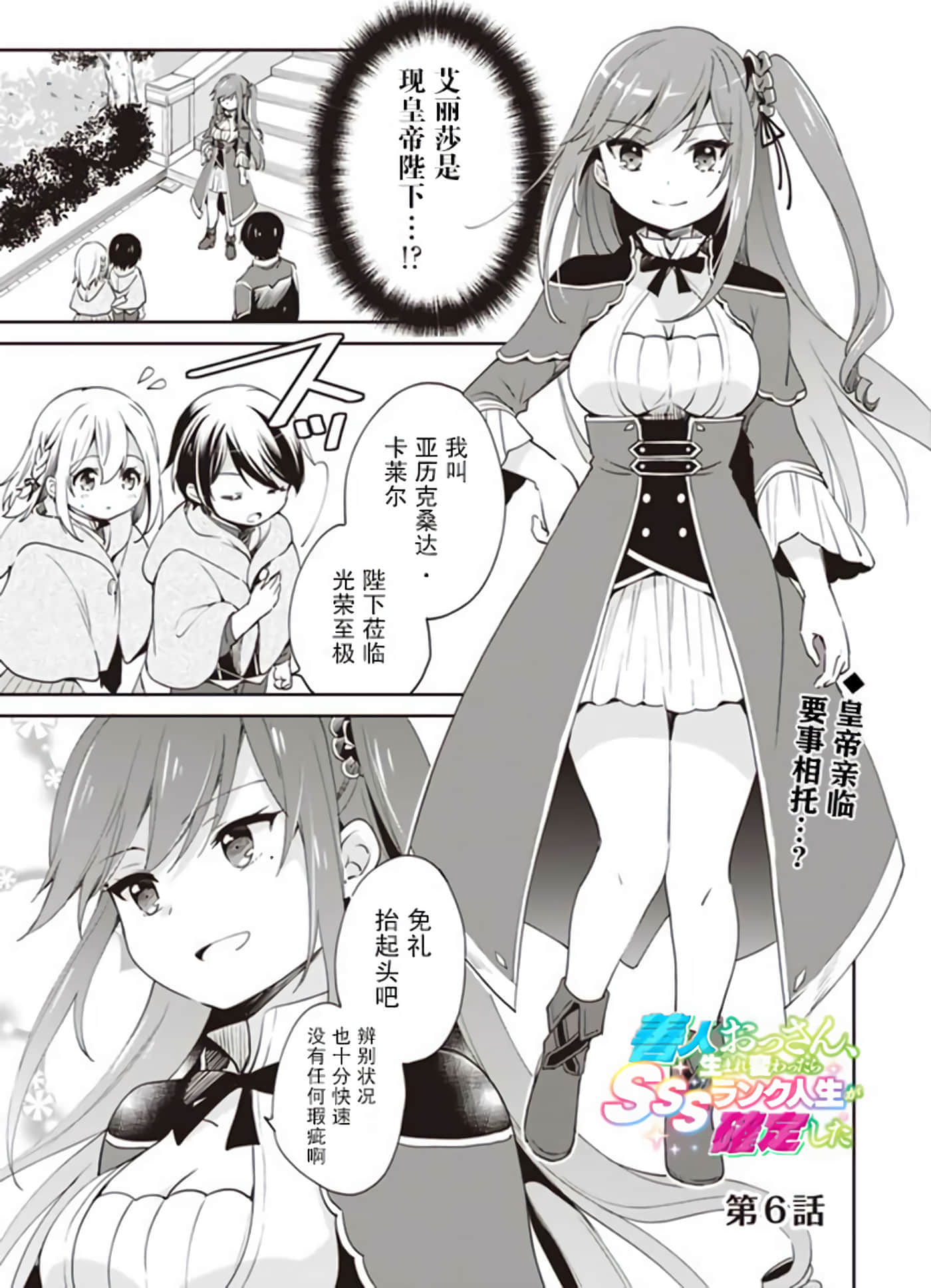 因行善过多转生后开始了SSS级别人生【1-137话 42-137是生肉】【善人おっさん、生まれ変わったらSSSランク人生が確定した／善良大叔轉生走上SSS級人生】-6