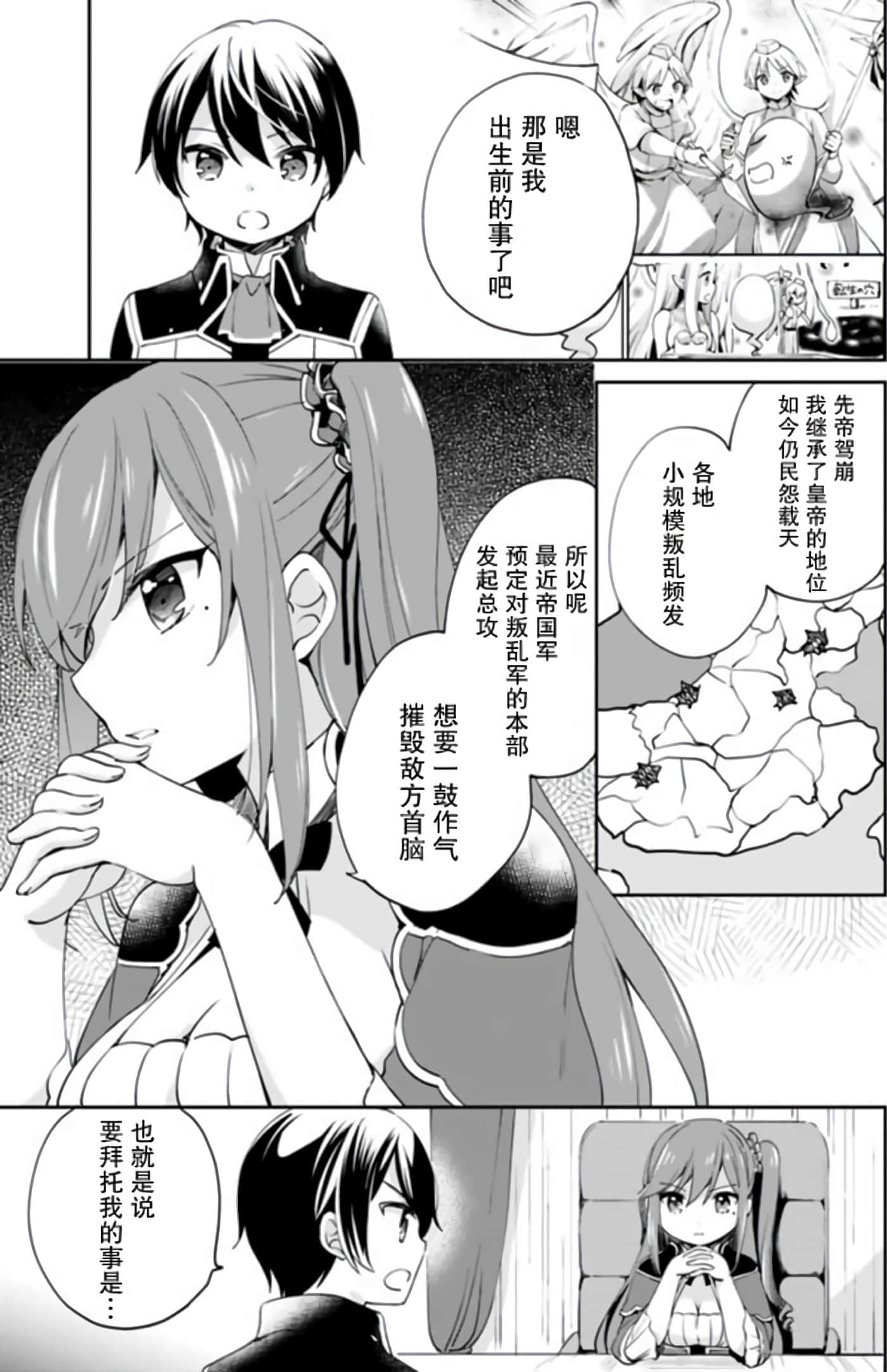 因行善过多转生后开始了SSS级别人生【1-137话 42-137是生肉】【善人おっさん、生まれ変わったらSSSランク人生が確定した／善良大叔轉生走上SSS級人生】-6