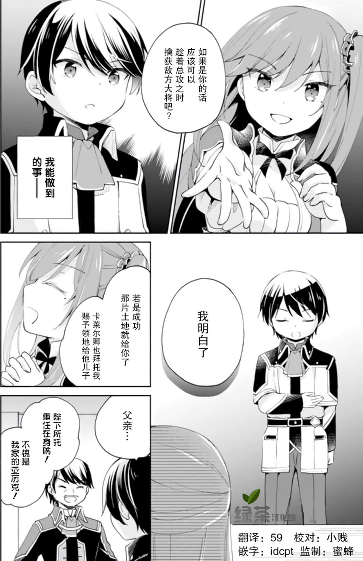 因行善过多转生后开始了SSS级别人生【1-137话 42-137是生肉】【善人おっさん、生まれ変わったらSSSランク人生が確定した／善良大叔轉生走上SSS級人生】-6