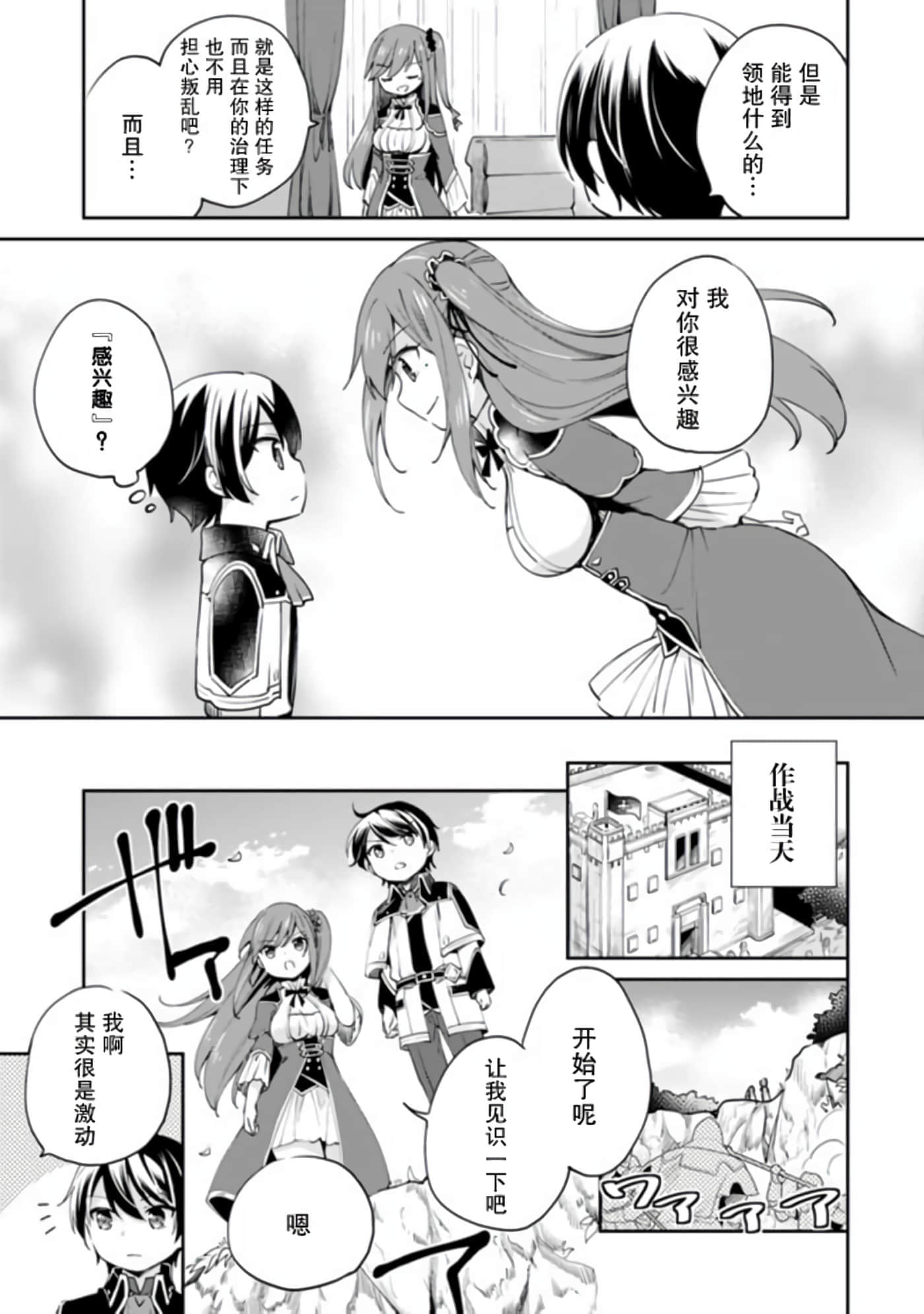 因行善过多转生后开始了SSS级别人生【1-137话 42-137是生肉】【善人おっさん、生まれ変わったらSSSランク人生が確定した／善良大叔轉生走上SSS級人生】-6