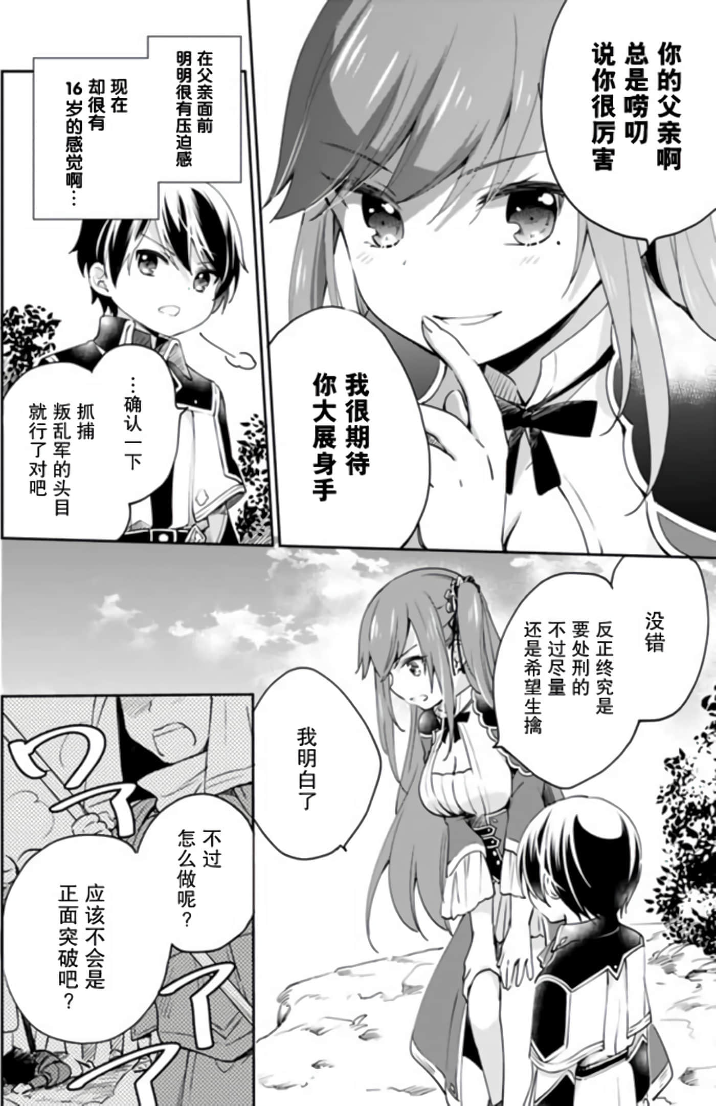 因行善过多转生后开始了SSS级别人生【1-137话 42-137是生肉】【善人おっさん、生まれ変わったらSSSランク人生が確定した／善良大叔轉生走上SSS級人生】-6