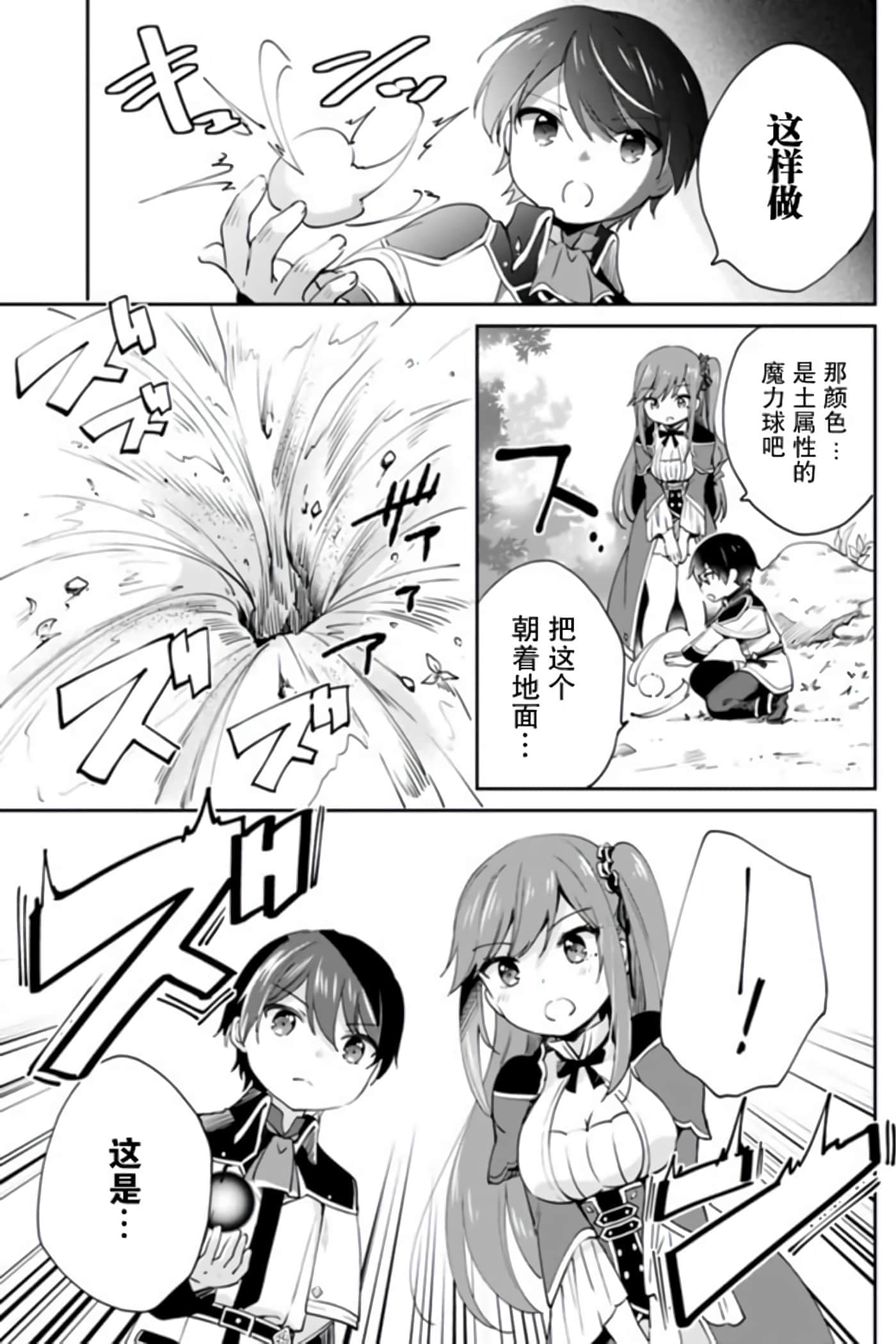 因行善过多转生后开始了SSS级别人生【1-137话 42-137是生肉】【善人おっさん、生まれ変わったらSSSランク人生が確定した／善良大叔轉生走上SSS級人生】-6