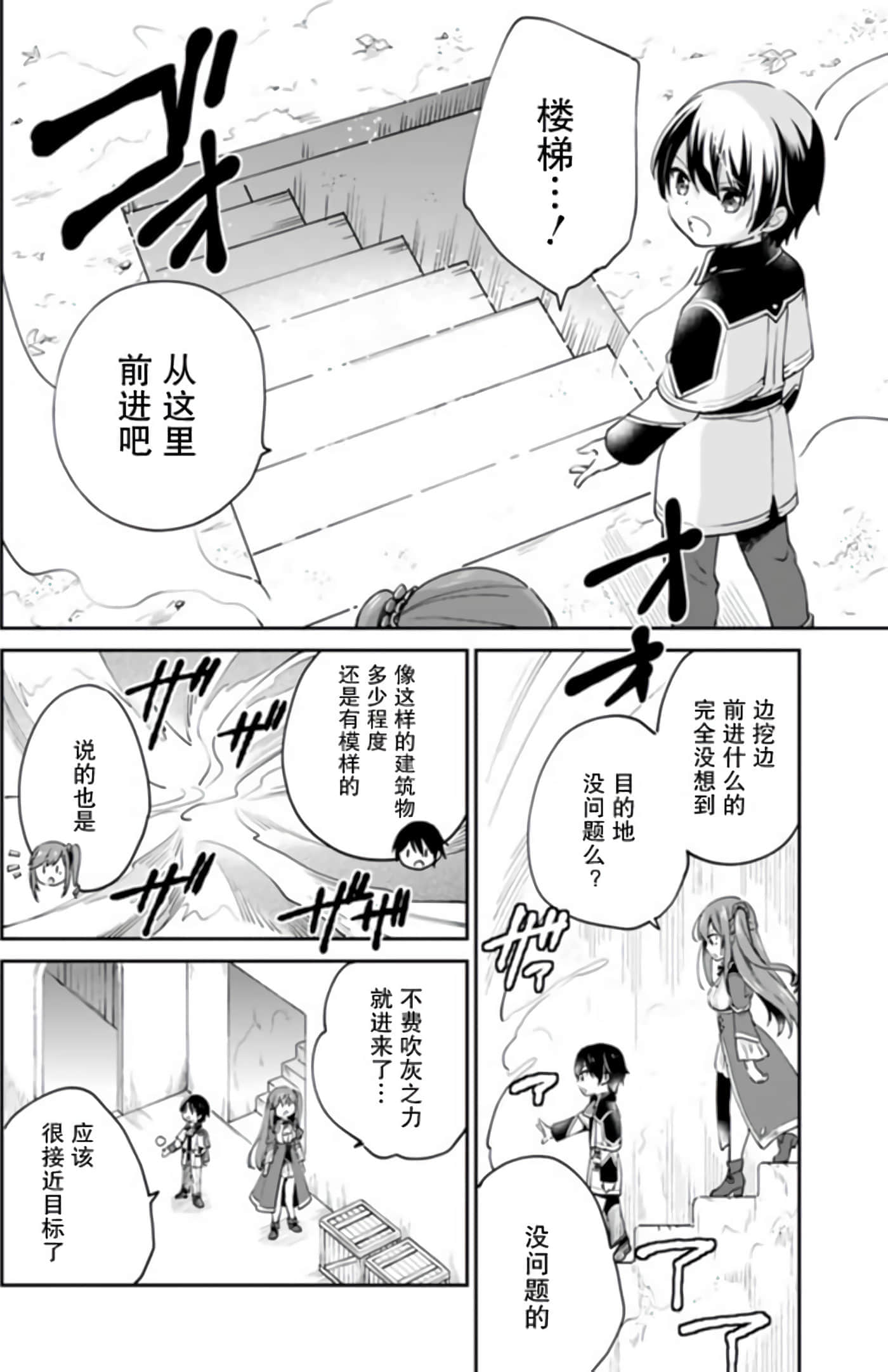 因行善过多转生后开始了SSS级别人生【1-137话 42-137是生肉】【善人おっさん、生まれ変わったらSSSランク人生が確定した／善良大叔轉生走上SSS級人生】-6