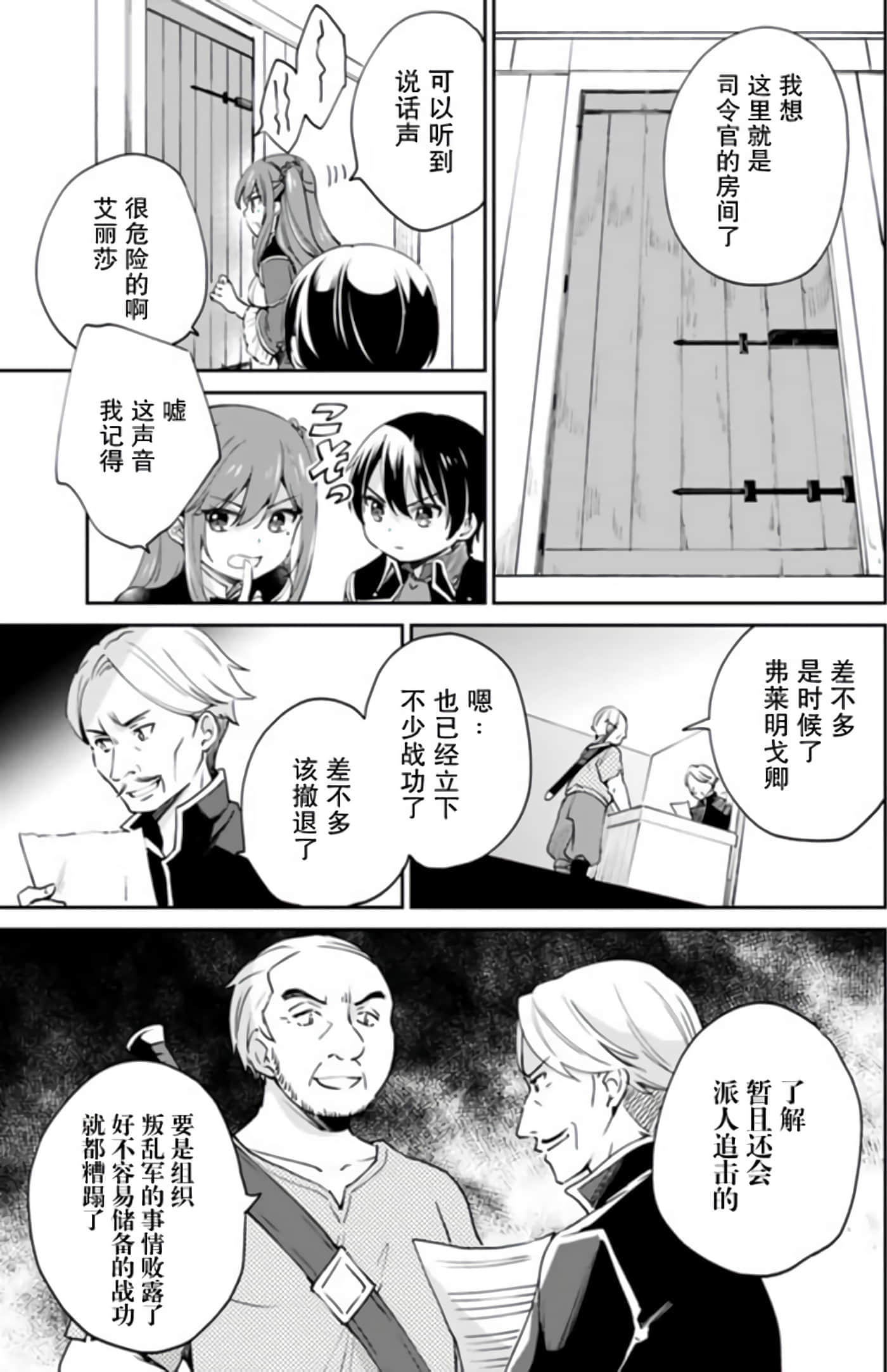 因行善过多转生后开始了SSS级别人生【1-137话 42-137是生肉】【善人おっさん、生まれ変わったらSSSランク人生が確定した／善良大叔轉生走上SSS級人生】-6