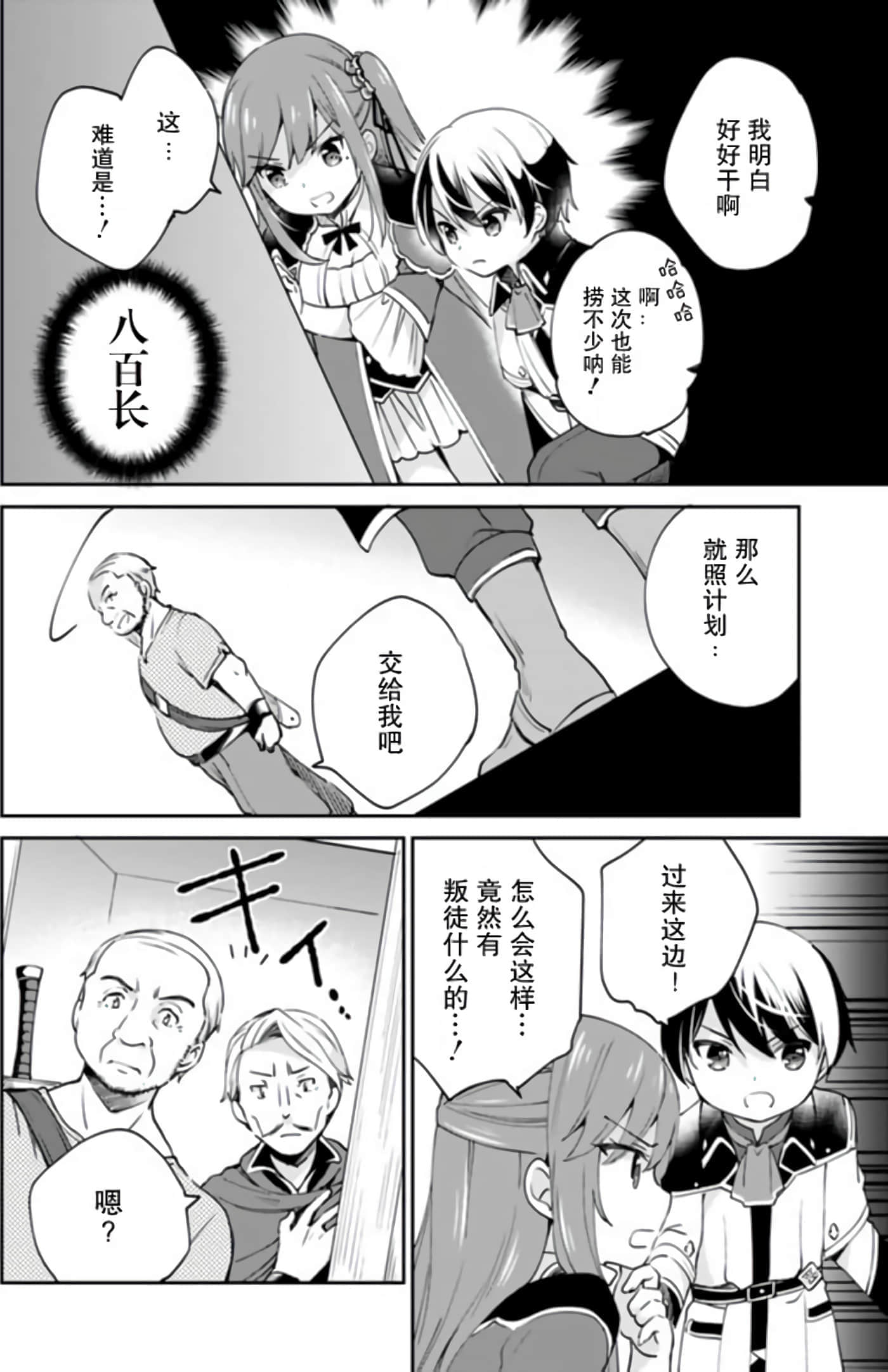 因行善过多转生后开始了SSS级别人生【1-137话 42-137是生肉】【善人おっさん、生まれ変わったらSSSランク人生が確定した／善良大叔轉生走上SSS級人生】-6