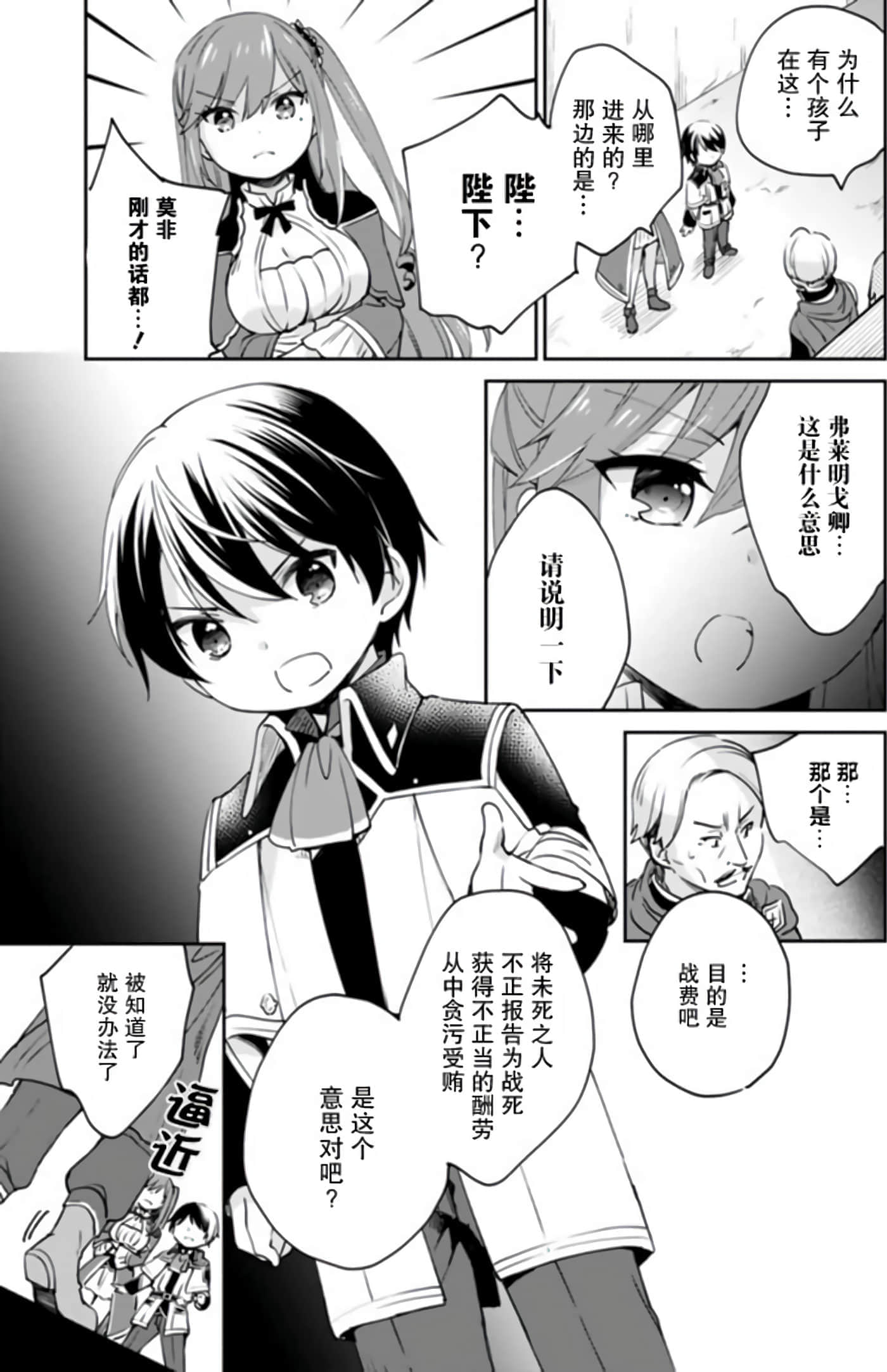 因行善过多转生后开始了SSS级别人生【1-137话 42-137是生肉】【善人おっさん、生まれ変わったらSSSランク人生が確定した／善良大叔轉生走上SSS級人生】-6