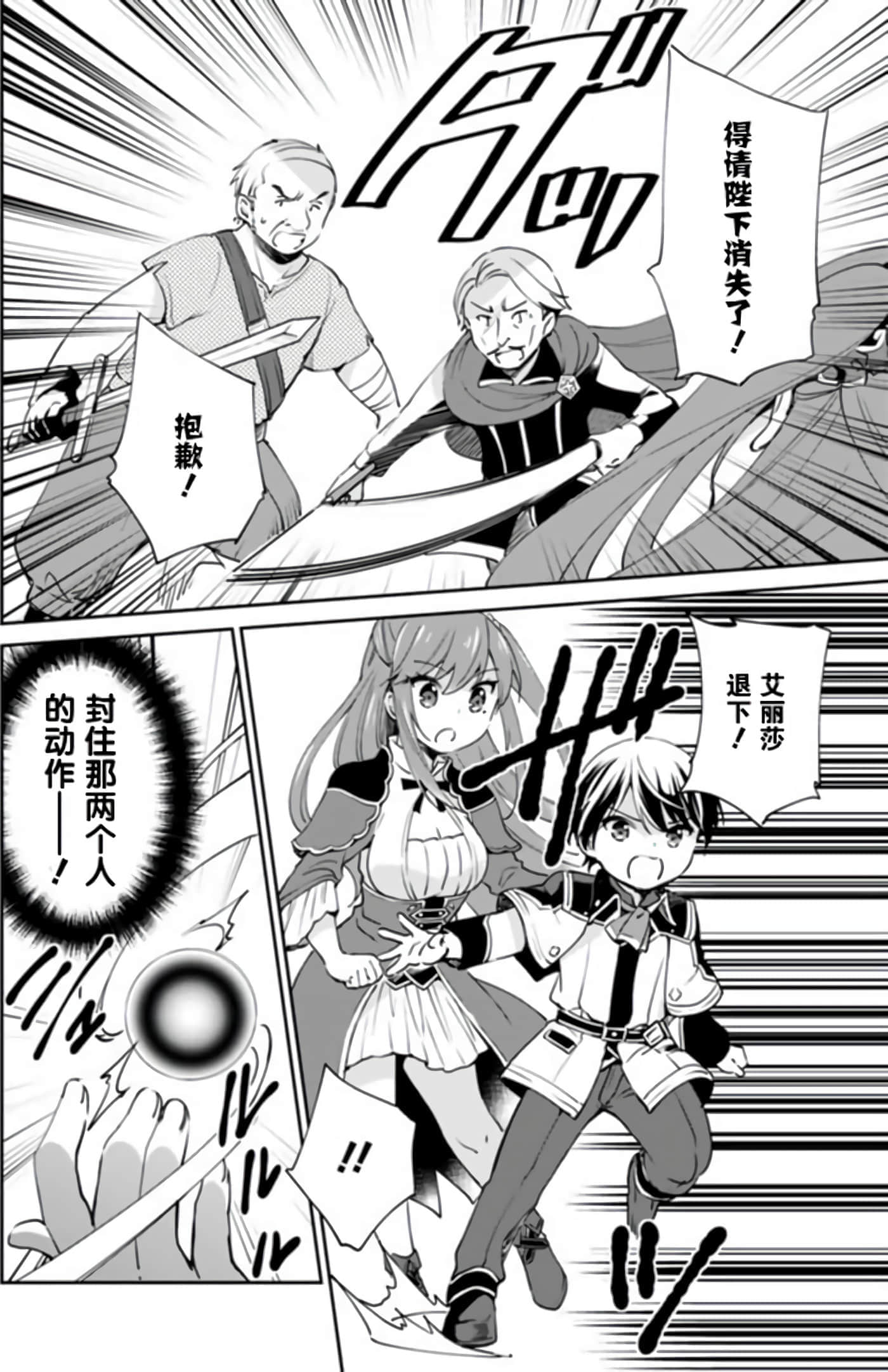 因行善过多转生后开始了SSS级别人生【1-137话 42-137是生肉】【善人おっさん、生まれ変わったらSSSランク人生が確定した／善良大叔轉生走上SSS級人生】-6