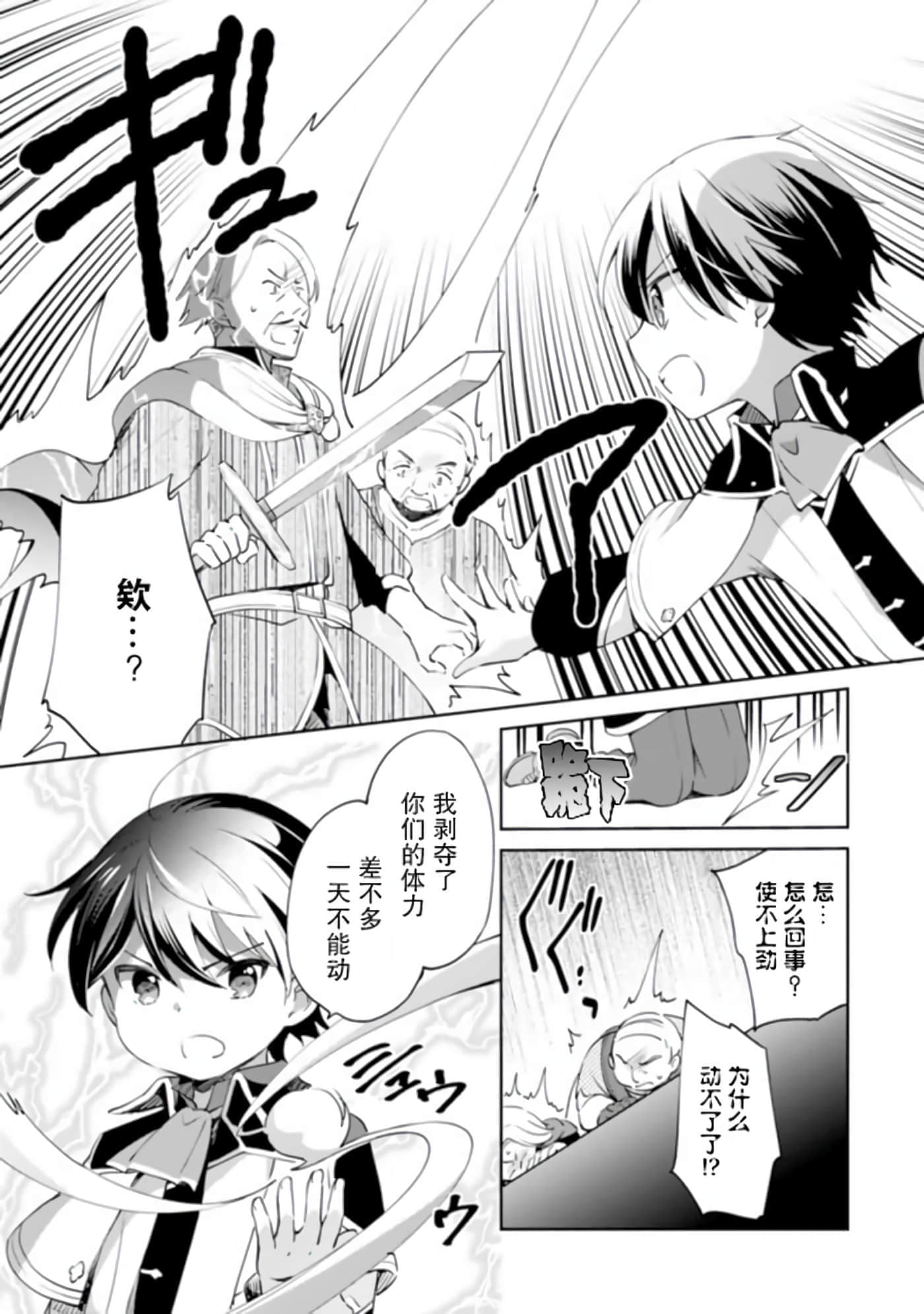 因行善过多转生后开始了SSS级别人生【1-137话 42-137是生肉】【善人おっさん、生まれ変わったらSSSランク人生が確定した／善良大叔轉生走上SSS級人生】-6