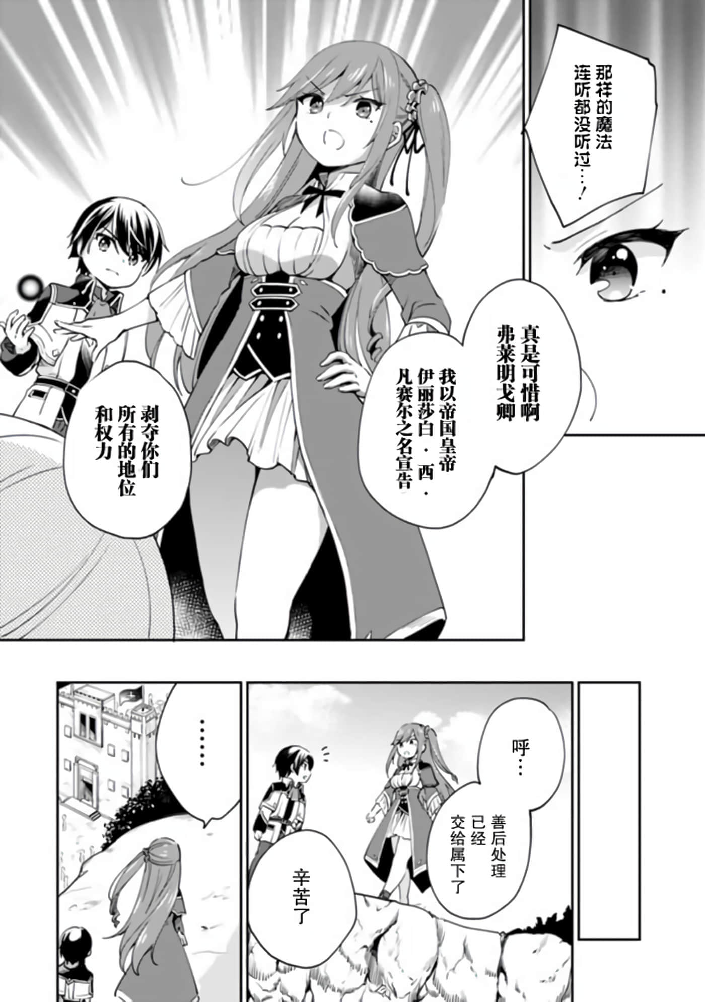 因行善过多转生后开始了SSS级别人生【1-137话 42-137是生肉】【善人おっさん、生まれ変わったらSSSランク人生が確定した／善良大叔轉生走上SSS級人生】-6