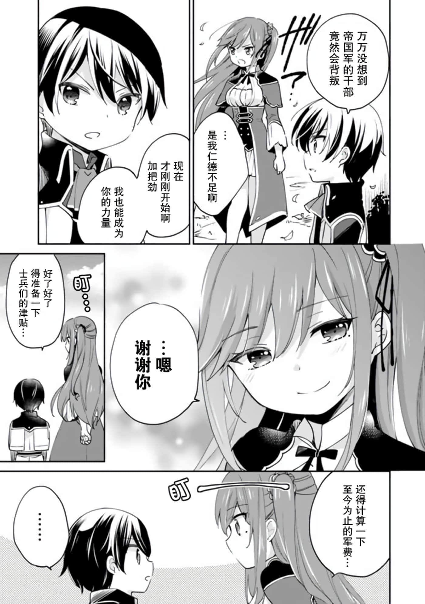 因行善过多转生后开始了SSS级别人生【1-137话 42-137是生肉】【善人おっさん、生まれ変わったらSSSランク人生が確定した／善良大叔轉生走上SSS級人生】-6