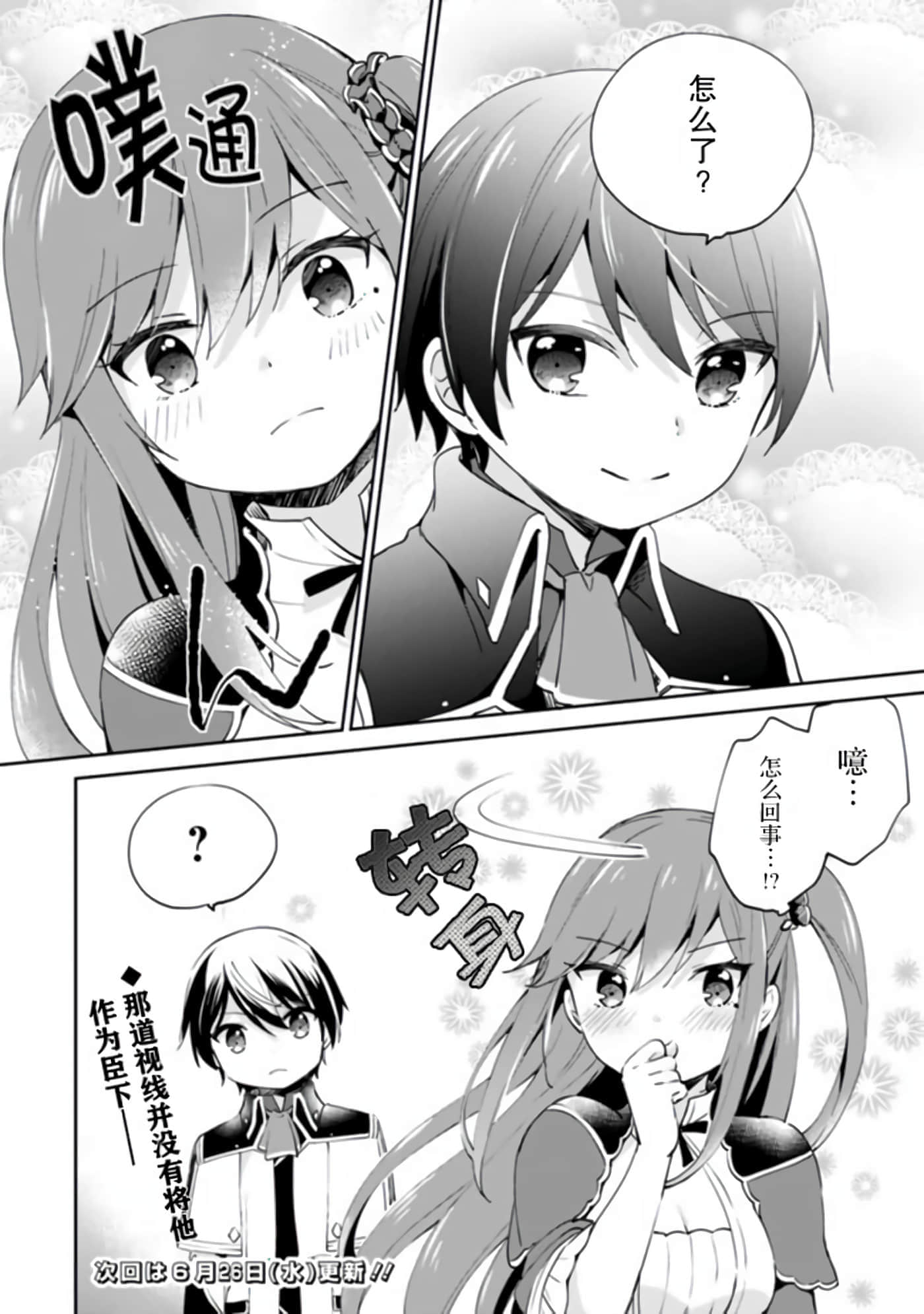 因行善过多转生后开始了SSS级别人生【1-137话 42-137是生肉】【善人おっさん、生まれ変わったらSSSランク人生が確定した／善良大叔轉生走上SSS級人生】-6