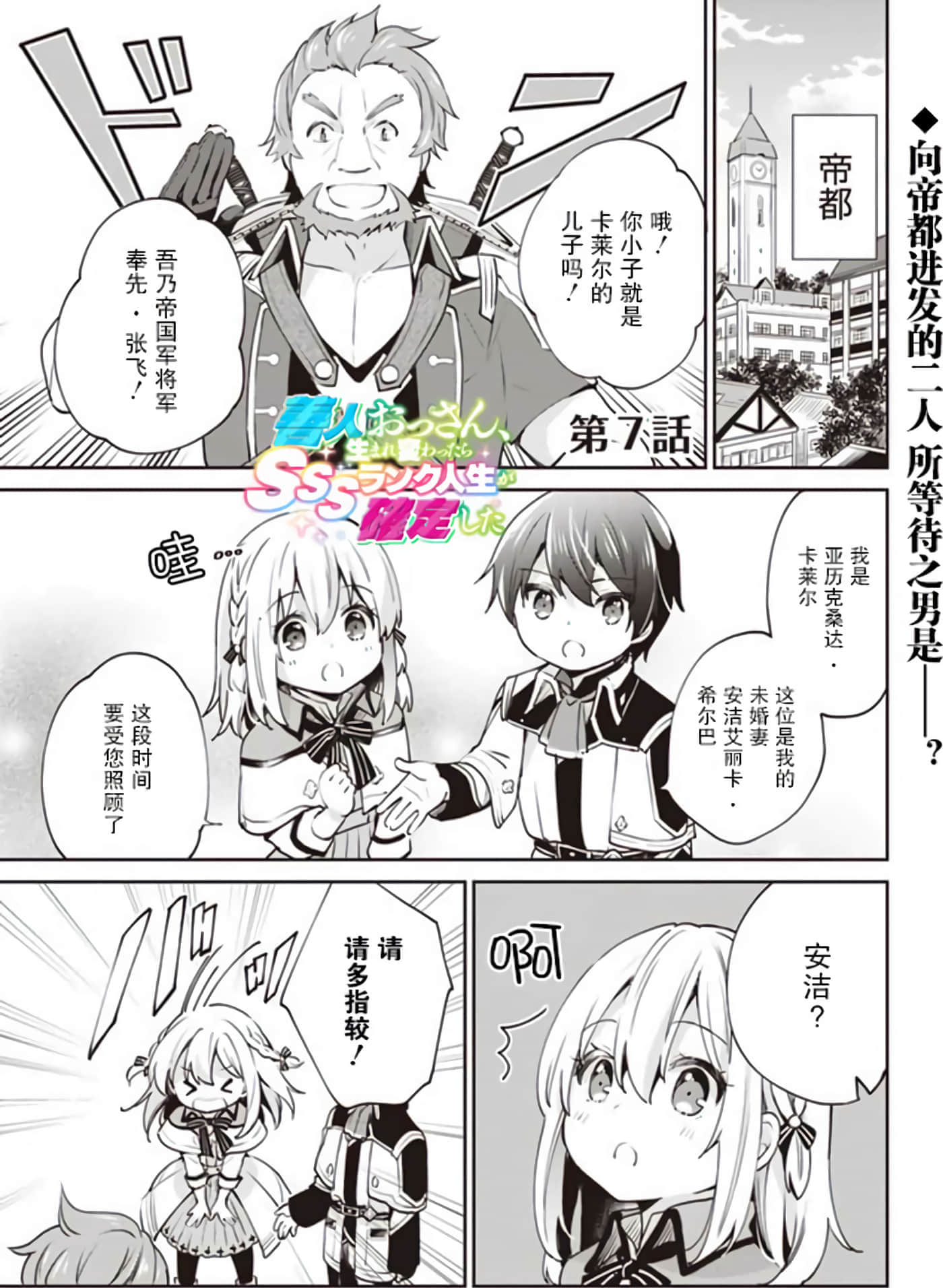 因行善过多转生后开始了SSS级别人生【1-137话 42-137是生肉】【善人おっさん、生まれ変わったらSSSランク人生が確定した／善良大叔轉生走上SSS級人生】-7