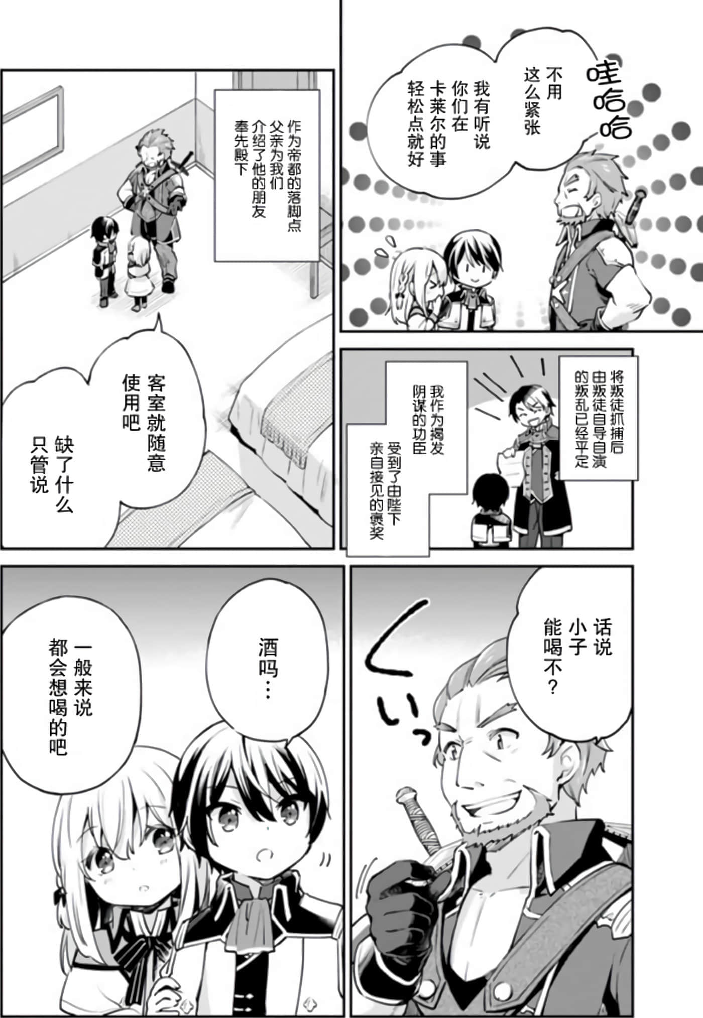 因行善过多转生后开始了SSS级别人生【1-137话 42-137是生肉】【善人おっさん、生まれ変わったらSSSランク人生が確定した／善良大叔轉生走上SSS級人生】-7