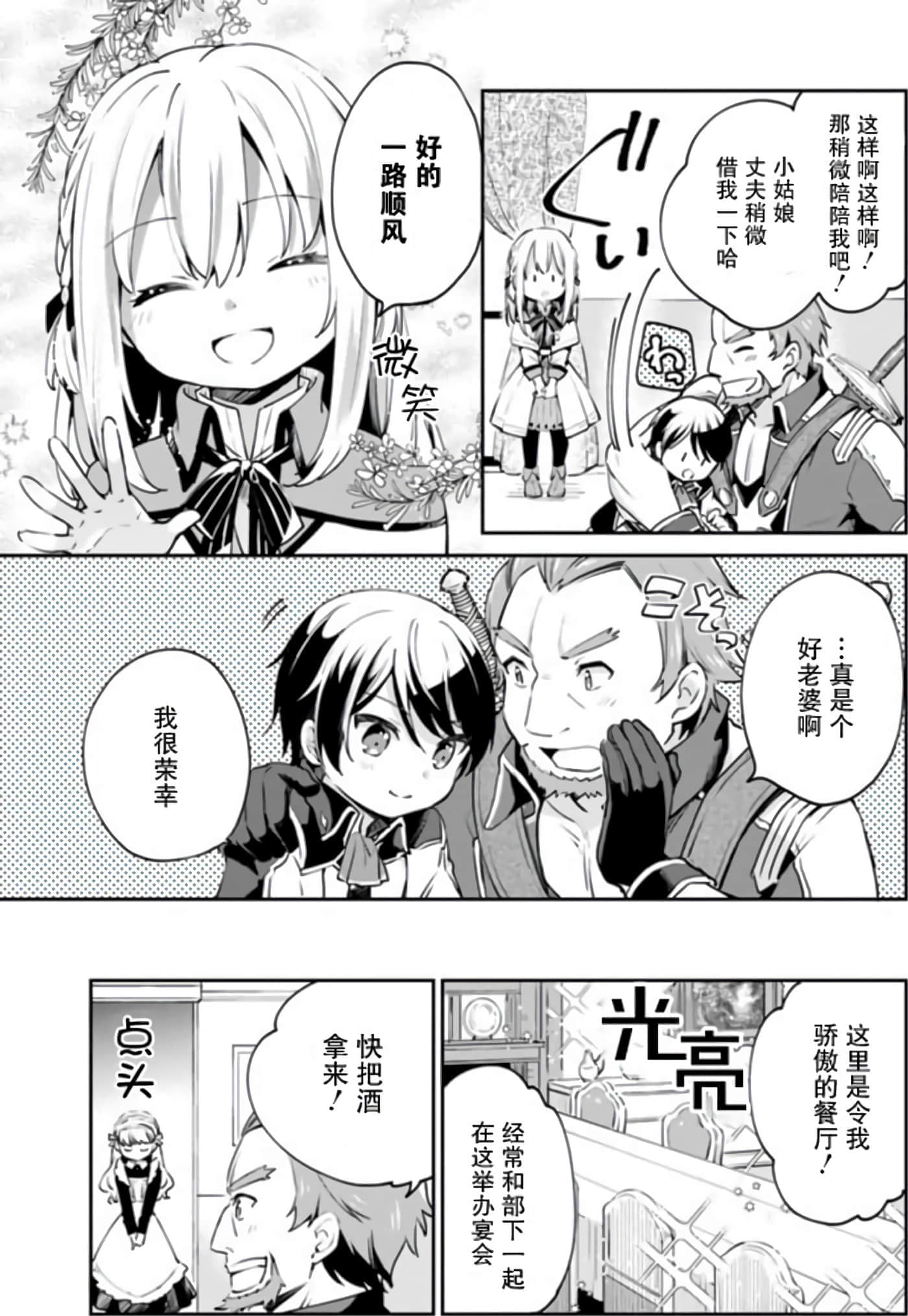 因行善过多转生后开始了SSS级别人生【1-137话 42-137是生肉】【善人おっさん、生まれ変わったらSSSランク人生が確定した／善良大叔轉生走上SSS級人生】-7