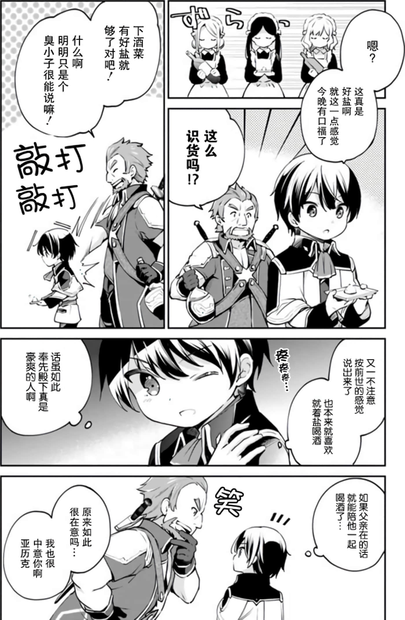 因行善过多转生后开始了SSS级别人生【1-137话 42-137是生肉】【善人おっさん、生まれ変わったらSSSランク人生が確定した／善良大叔轉生走上SSS級人生】-7