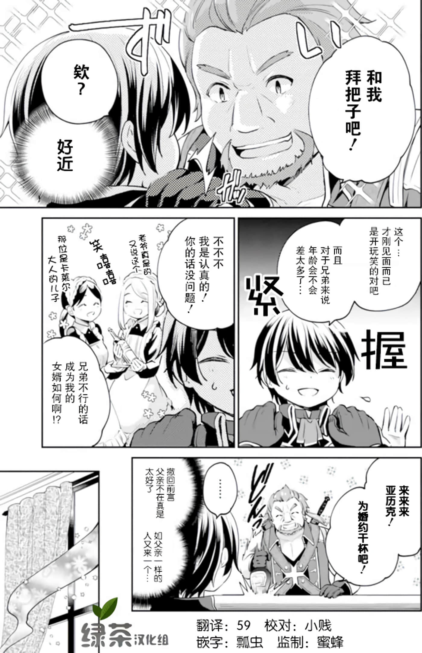 因行善过多转生后开始了SSS级别人生【1-137话 42-137是生肉】【善人おっさん、生まれ変わったらSSSランク人生が確定した／善良大叔轉生走上SSS級人生】-7