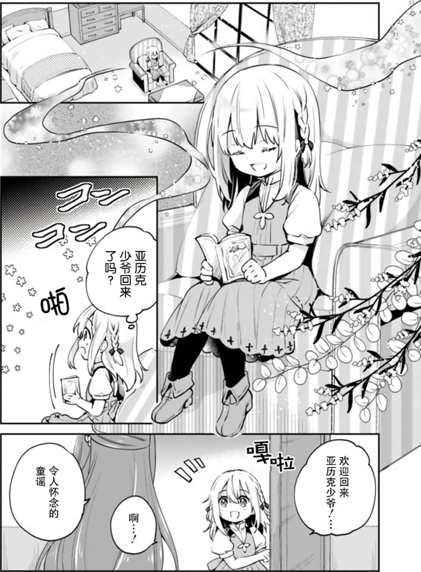 因行善过多转生后开始了SSS级别人生【1-137话 42-137是生肉】【善人おっさん、生まれ変わったらSSSランク人生が確定した／善良大叔轉生走上SSS級人生】-7