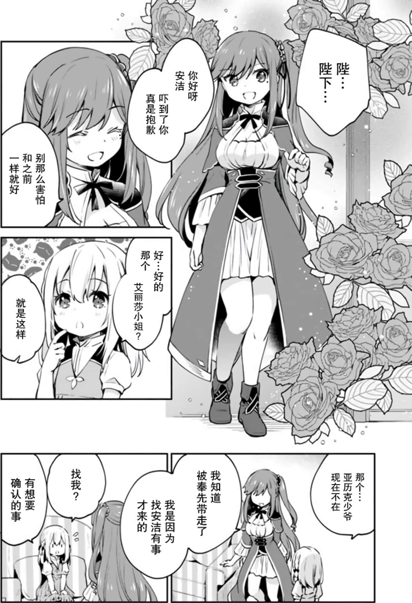 因行善过多转生后开始了SSS级别人生【1-137话 42-137是生肉】【善人おっさん、生まれ変わったらSSSランク人生が確定した／善良大叔轉生走上SSS級人生】-7