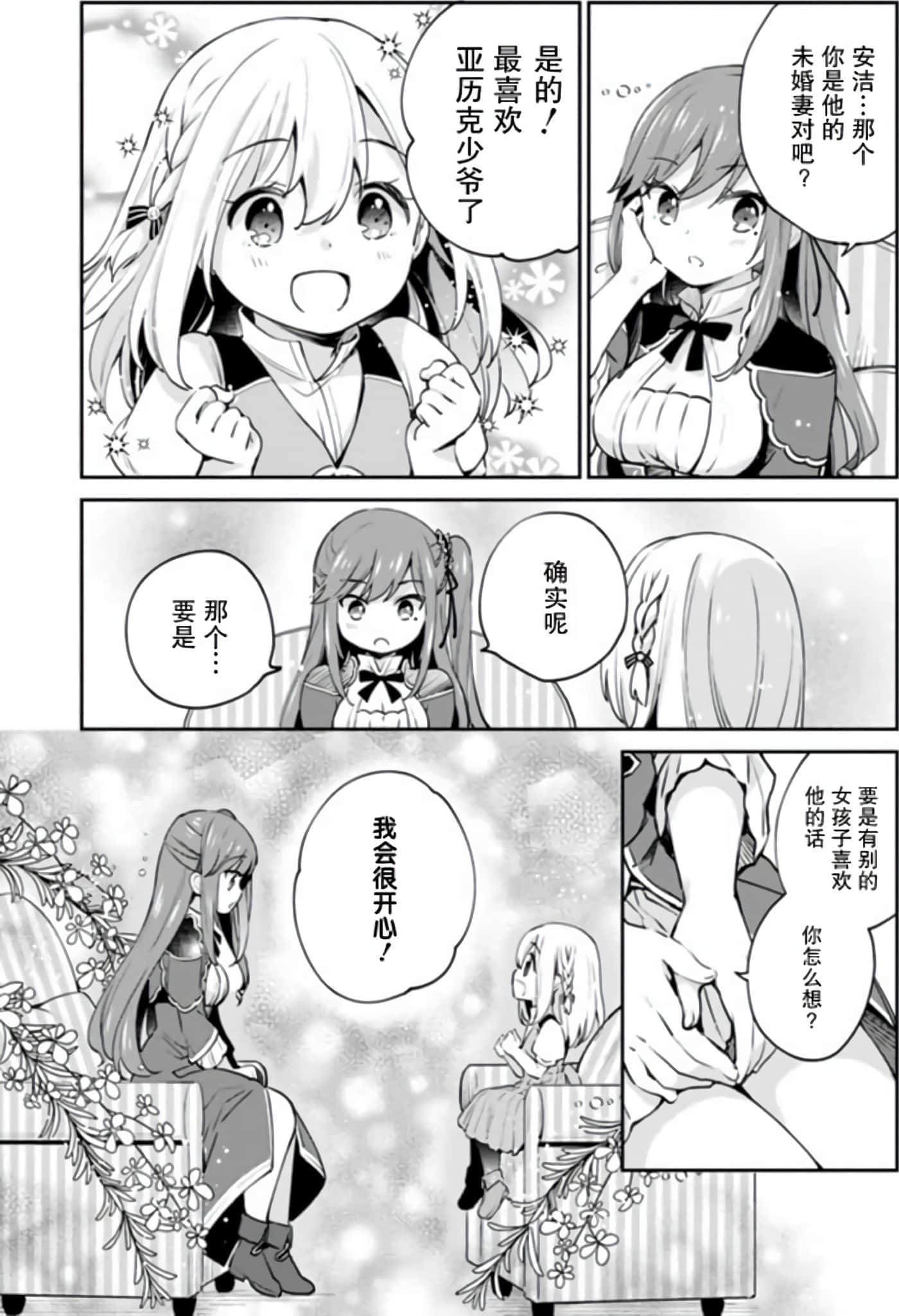 因行善过多转生后开始了SSS级别人生【1-137话 42-137是生肉】【善人おっさん、生まれ変わったらSSSランク人生が確定した／善良大叔轉生走上SSS級人生】-7