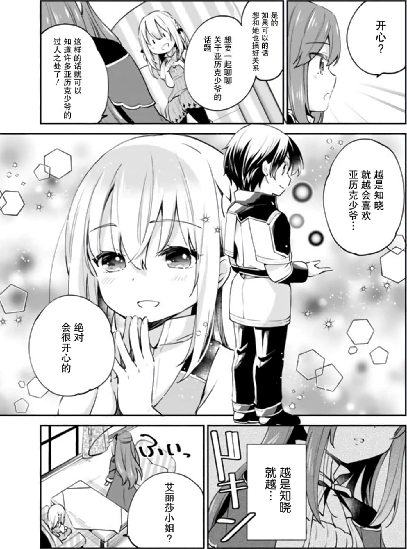 因行善过多转生后开始了SSS级别人生【1-137话 42-137是生肉】【善人おっさん、生まれ変わったらSSSランク人生が確定した／善良大叔轉生走上SSS級人生】-7