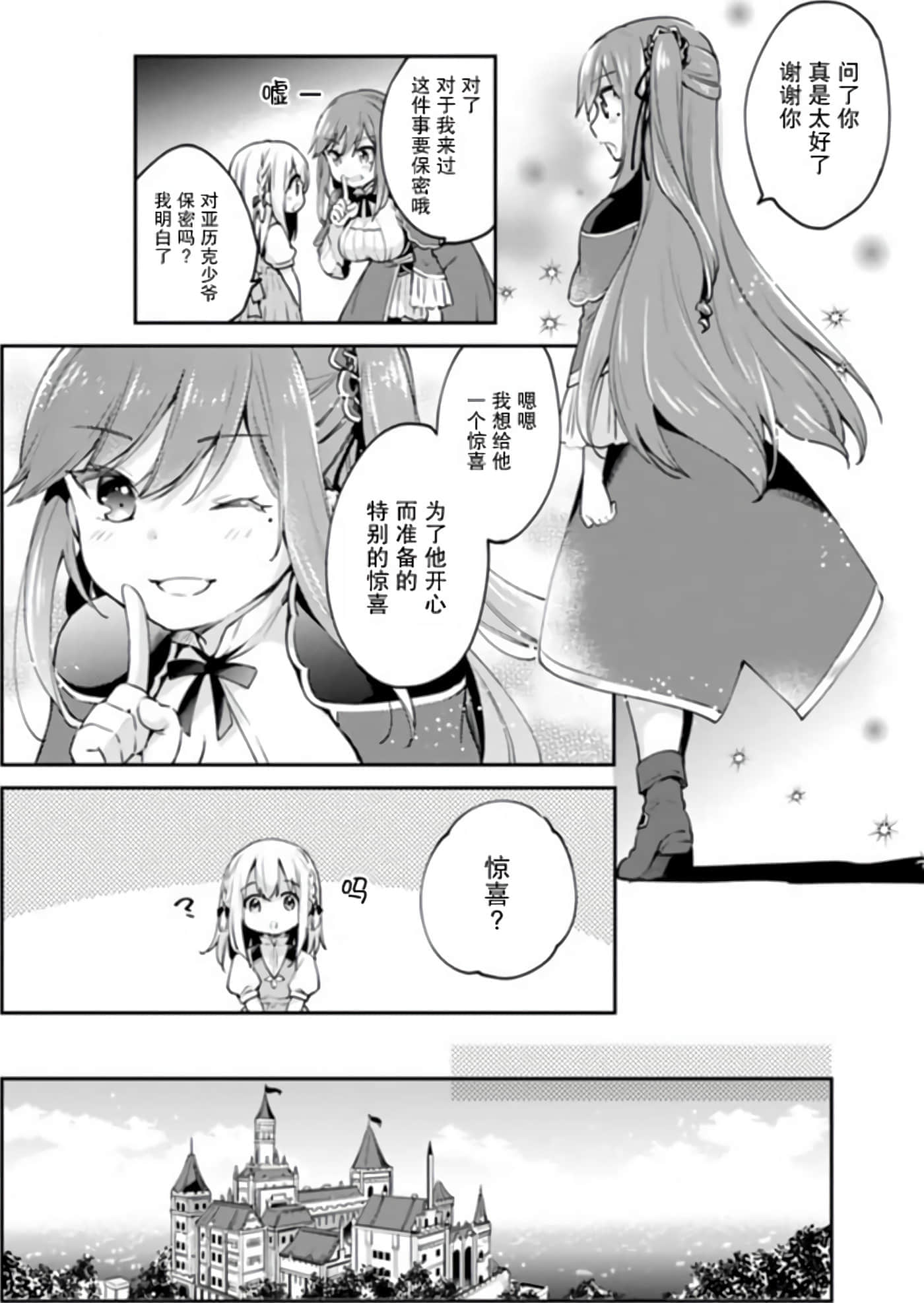 因行善过多转生后开始了SSS级别人生【1-137话 42-137是生肉】【善人おっさん、生まれ変わったらSSSランク人生が確定した／善良大叔轉生走上SSS級人生】-7