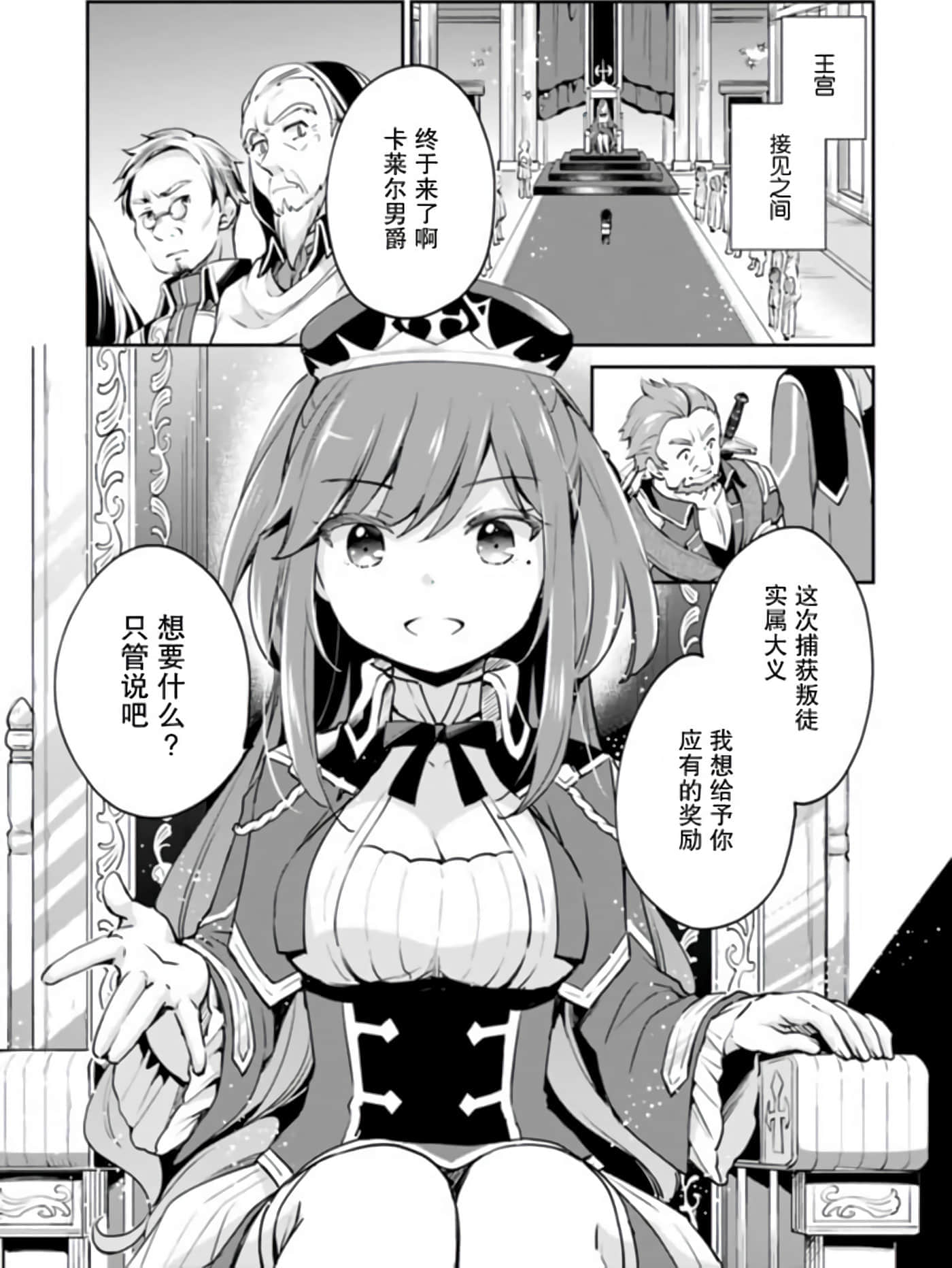 因行善过多转生后开始了SSS级别人生【1-137话 42-137是生肉】【善人おっさん、生まれ変わったらSSSランク人生が確定した／善良大叔轉生走上SSS級人生】-7